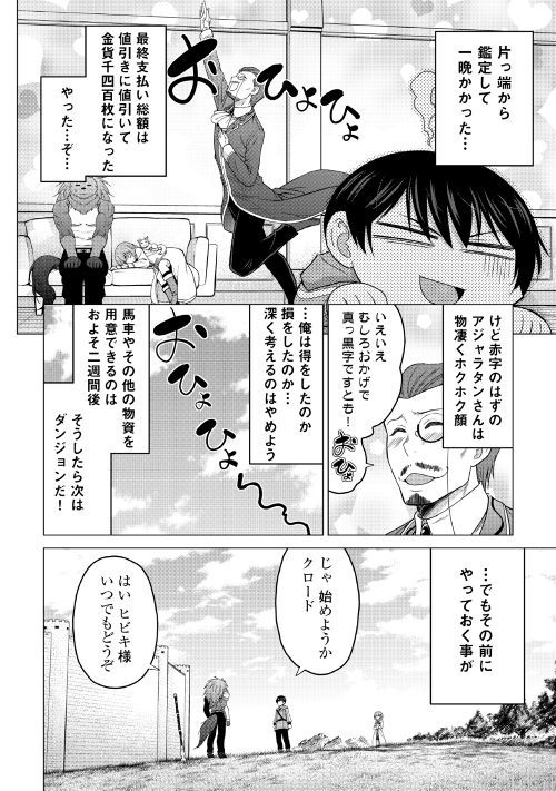 最強の職業は勇者でも賢者でもなく鑑定士（仮）らしいですよ？ - 第17話 - Page 18