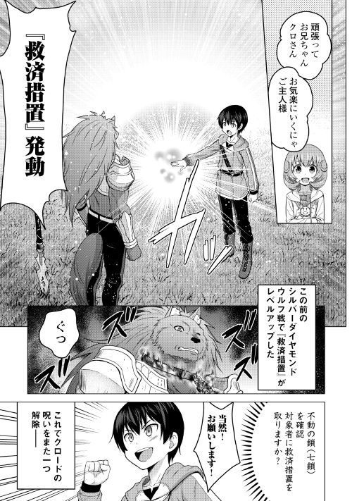 最強の職業は勇者でも賢者でもなく鑑定士（仮）らしいですよ？ - 第17話 - Page 19