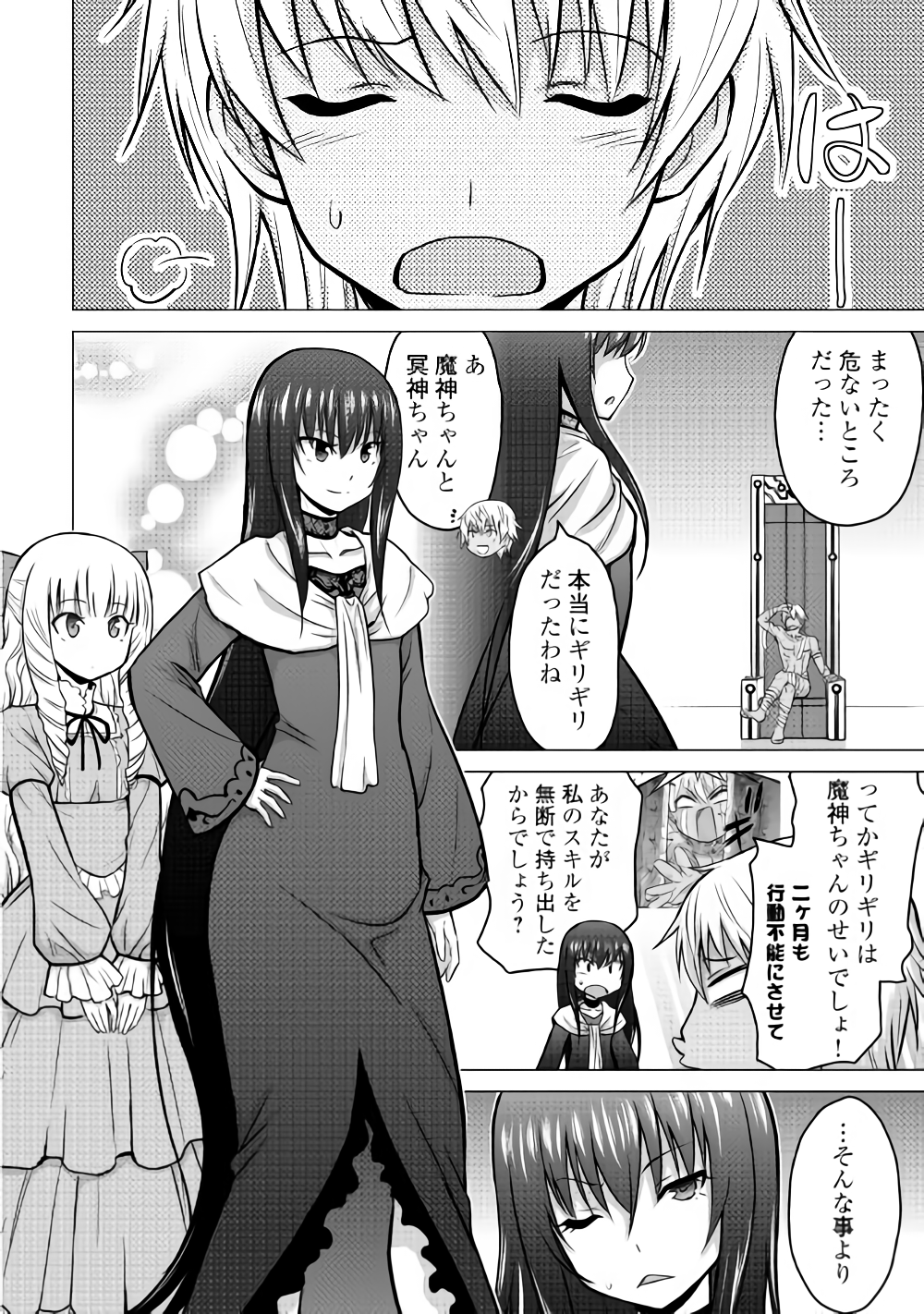 最強の職業は勇者でも賢者でもなく鑑定士（仮）らしいですよ？ - 第16話 - Page 2