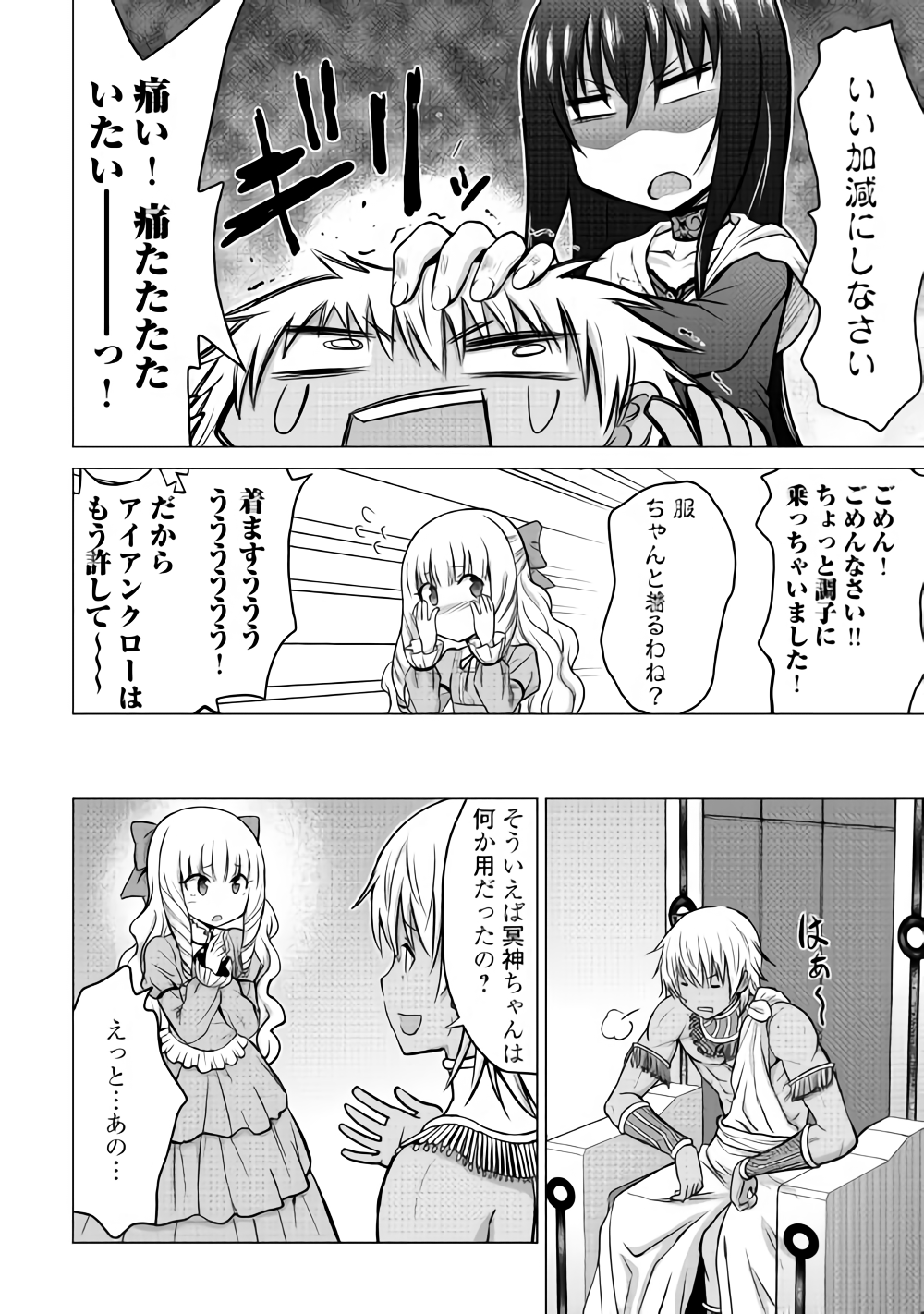 最強の職業は勇者でも賢者でもなく鑑定士（仮）らしいですよ？ - 第16話 - Page 4