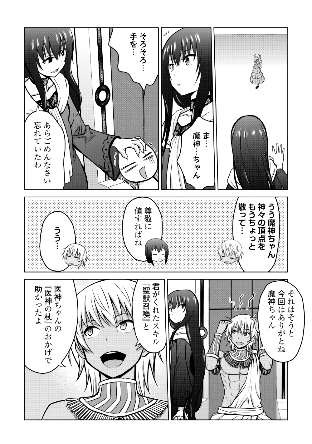 最強の職業は勇者でも賢者でもなく鑑定士（仮）らしいですよ？ - 第16話 - Page 8