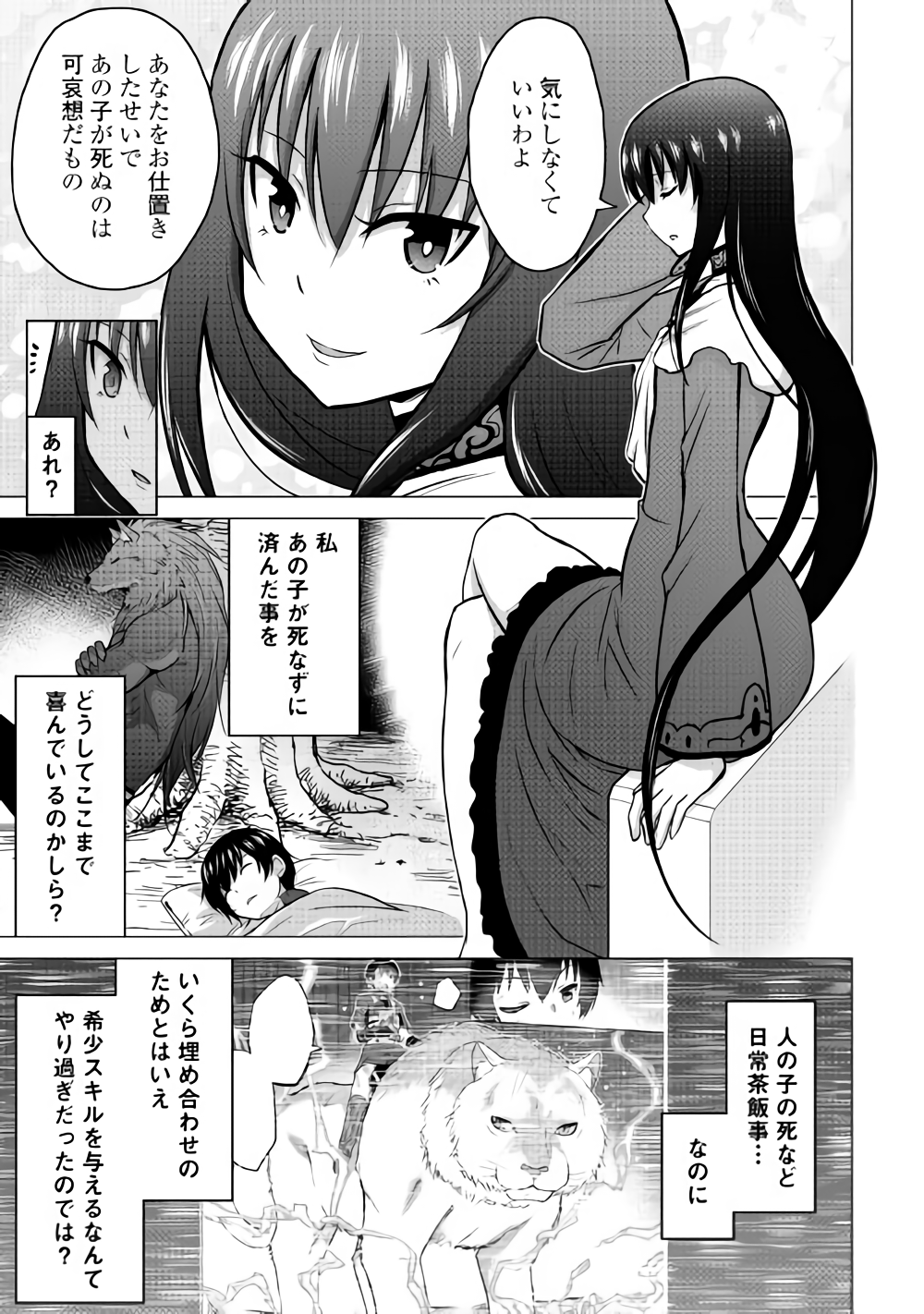 最強の職業は勇者でも賢者でもなく鑑定士（仮）らしいですよ？ - 第16話 - Page 9