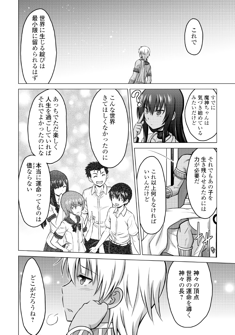 最強の職業は勇者でも賢者でもなく鑑定士（仮）らしいですよ？ - 第16話 - Page 14