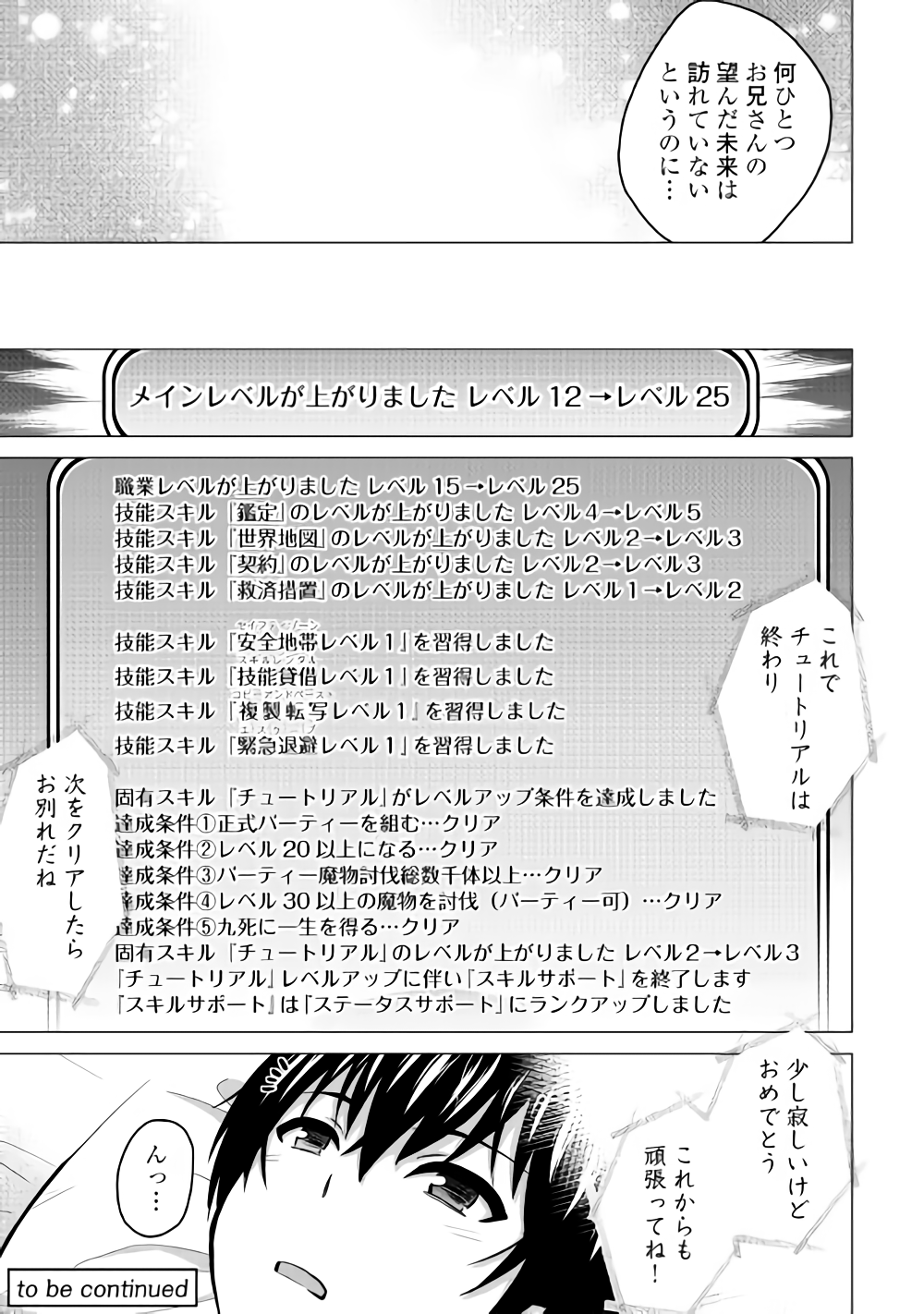 最強の職業は勇者でも賢者でもなく鑑定士（仮）らしいですよ？ - 第16話 - Page 15