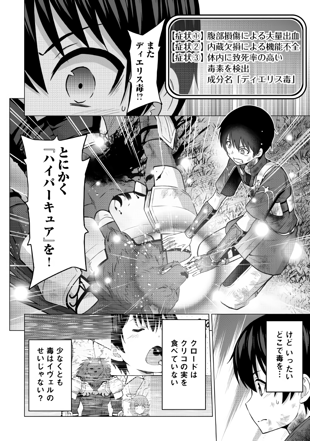 最強の職業は勇者でも賢者でもなく鑑定士（仮）らしいですよ？ - 第14話 - Page 2