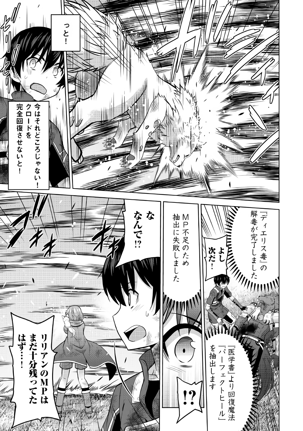 最強の職業は勇者でも賢者でもなく鑑定士（仮）らしいですよ？ - 第14話 - Page 5