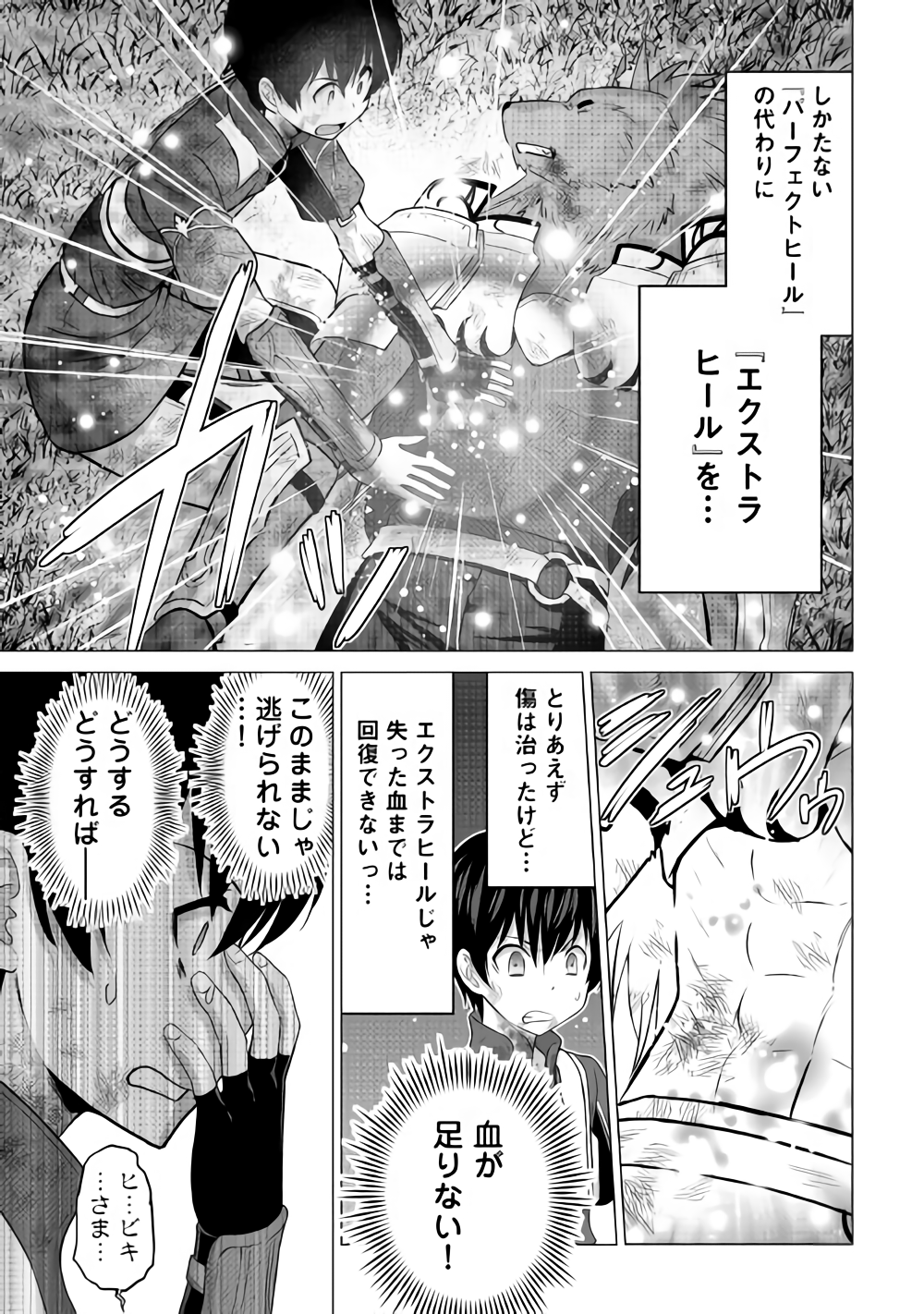 最強の職業は勇者でも賢者でもなく鑑定士（仮）らしいですよ？ - 第14話 - Page 7