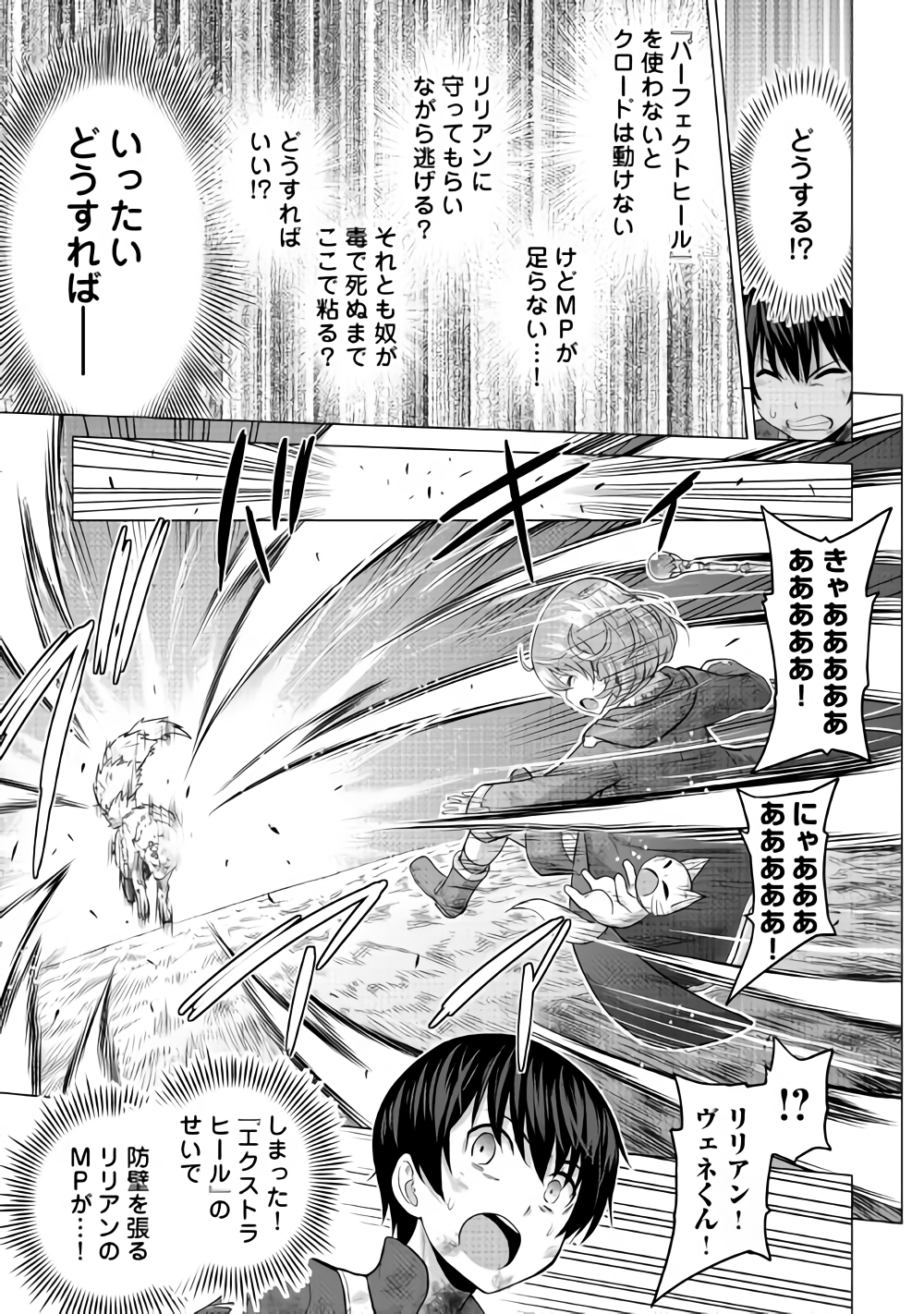 最強の職業は勇者でも賢者でもなく鑑定士（仮）らしいですよ？ - 第14話 - Page 9