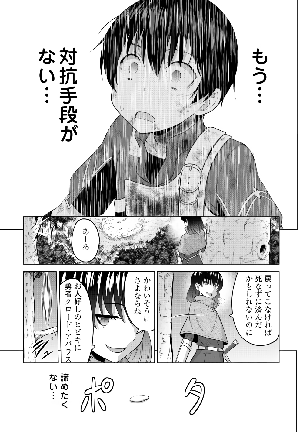 最強の職業は勇者でも賢者でもなく鑑定士（仮）らしいですよ？ - 第14話 - Page 11