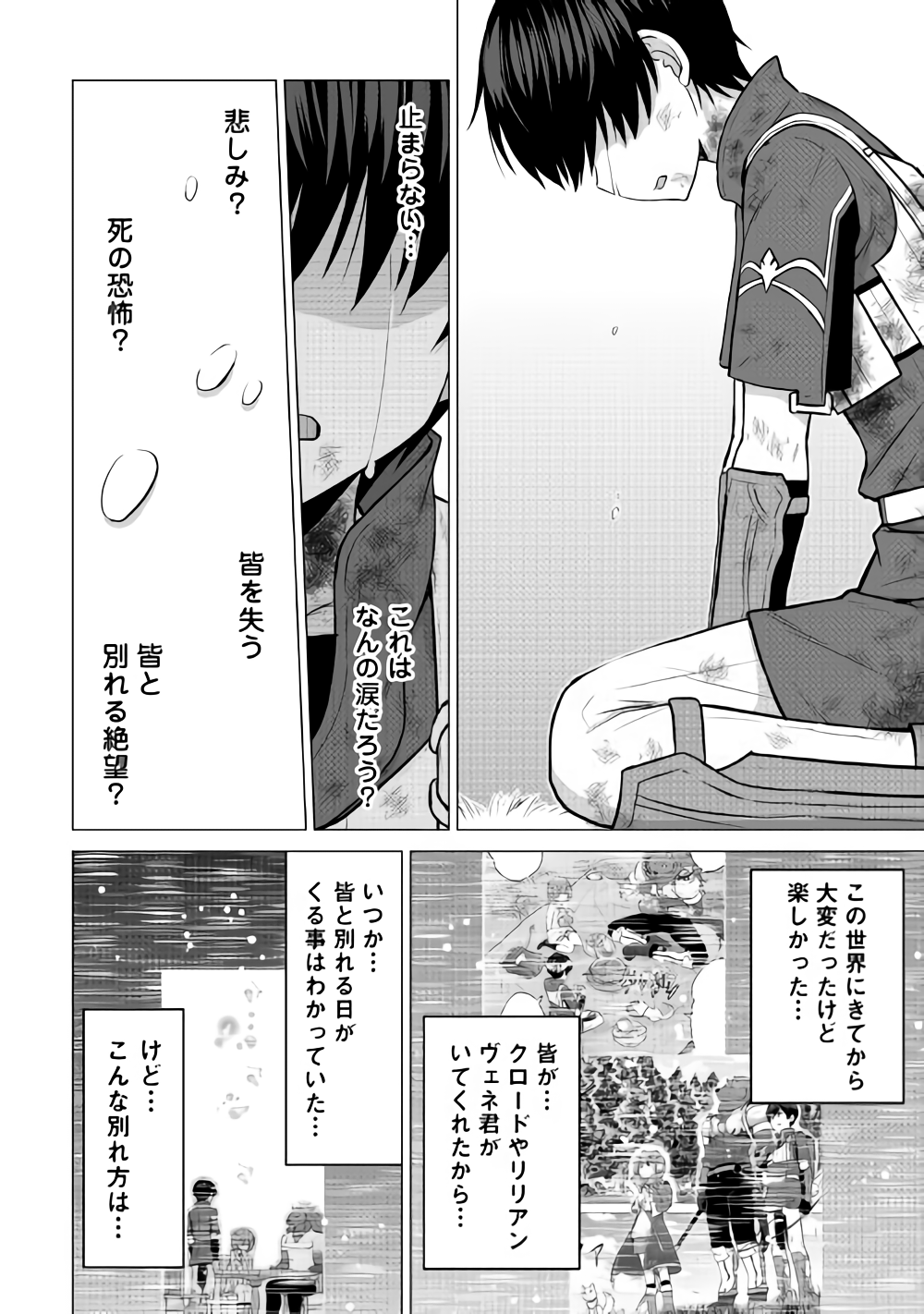 最強の職業は勇者でも賢者でもなく鑑定士（仮）らしいですよ？ - 第14話 - Page 12