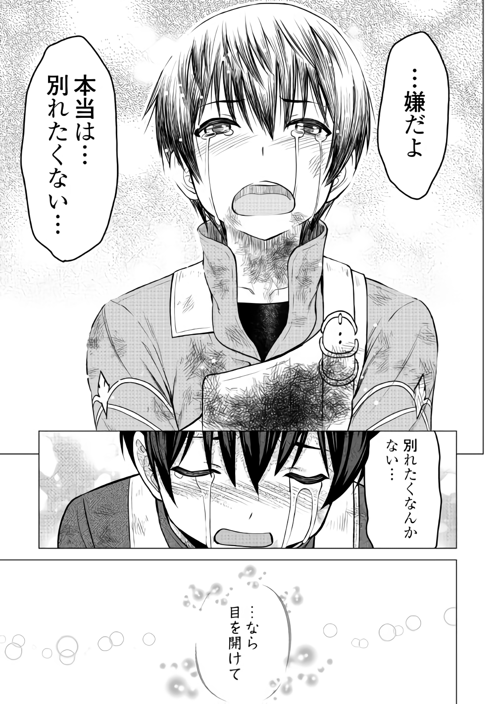 最強の職業は勇者でも賢者でもなく鑑定士（仮）らしいですよ？ - 第14話 - Page 13