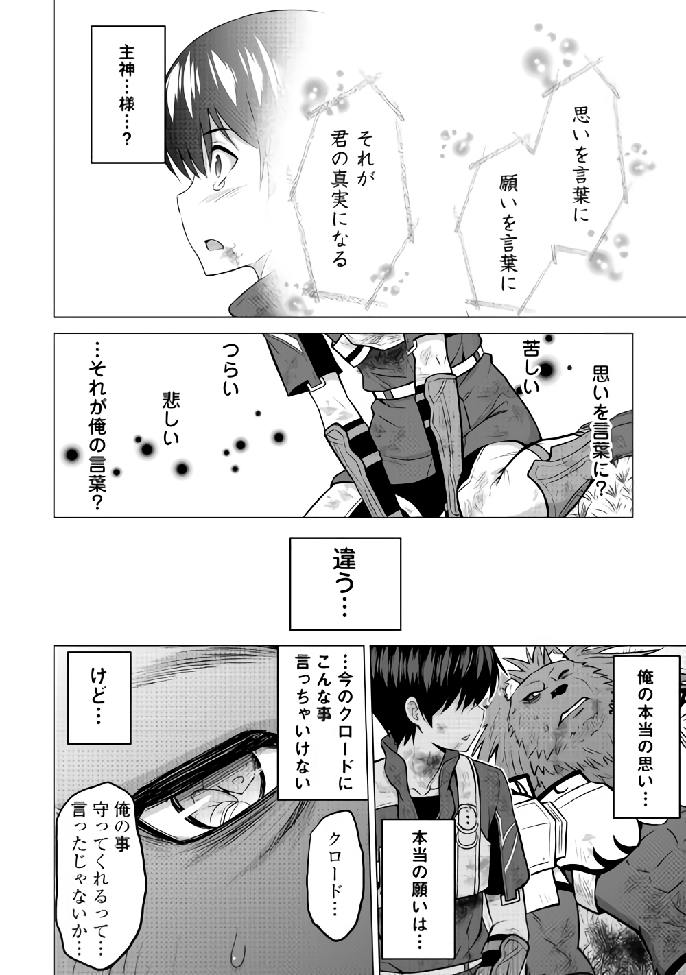 最強の職業は勇者でも賢者でもなく鑑定士（仮）らしいですよ？ - 第14話 - Page 14