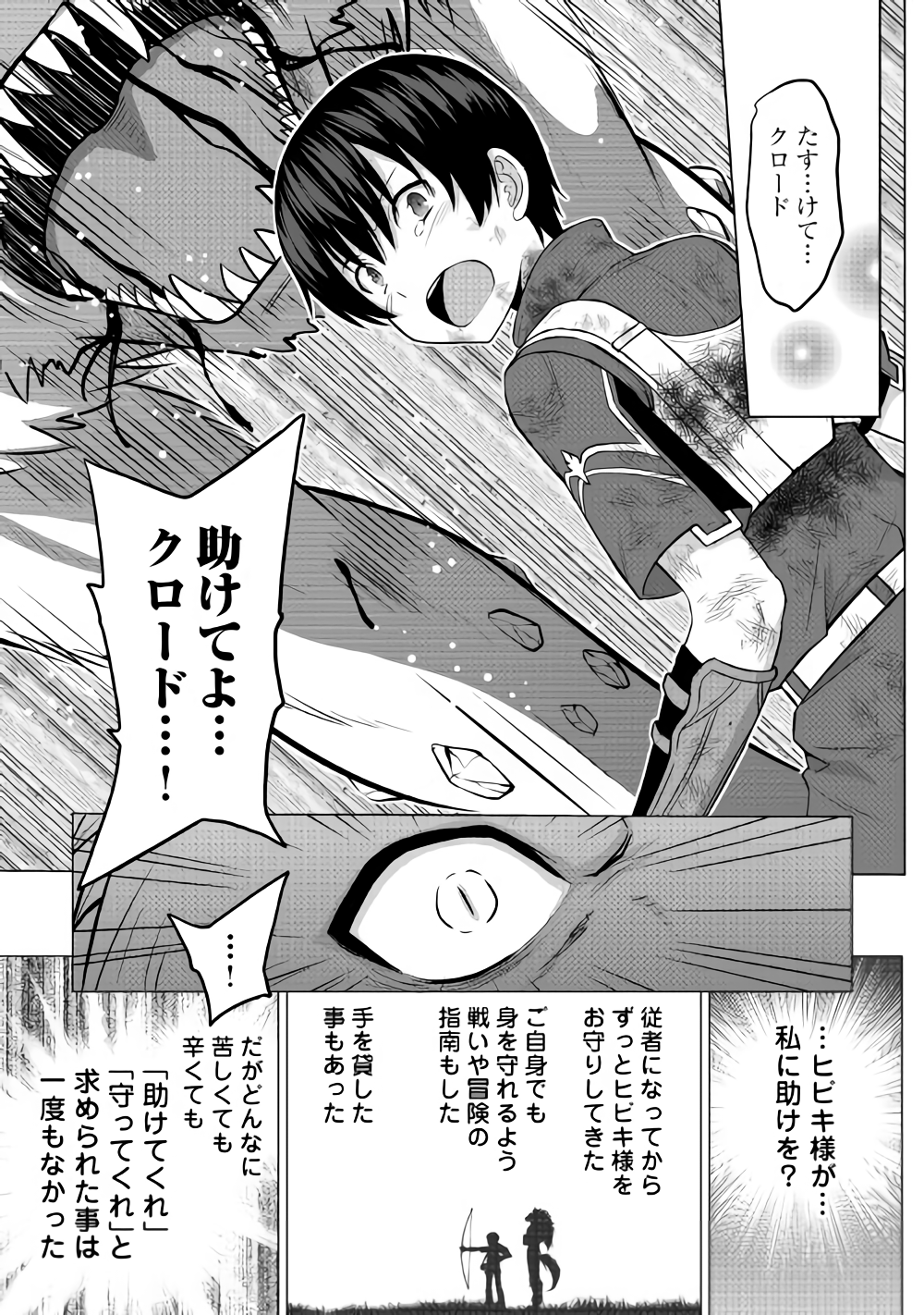 最強の職業は勇者でも賢者でもなく鑑定士（仮）らしいですよ？ - 第14話 - Page 15