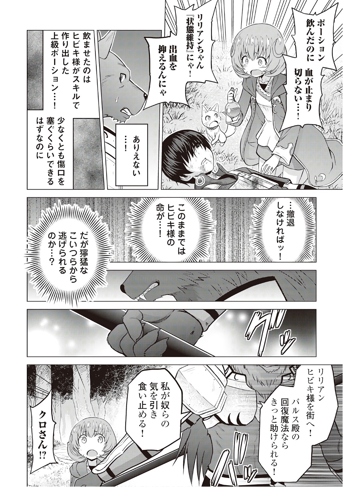 最強の職業は勇者でも賢者でもなく鑑定士（仮）らしいですよ？ - 第12話 - Page 4