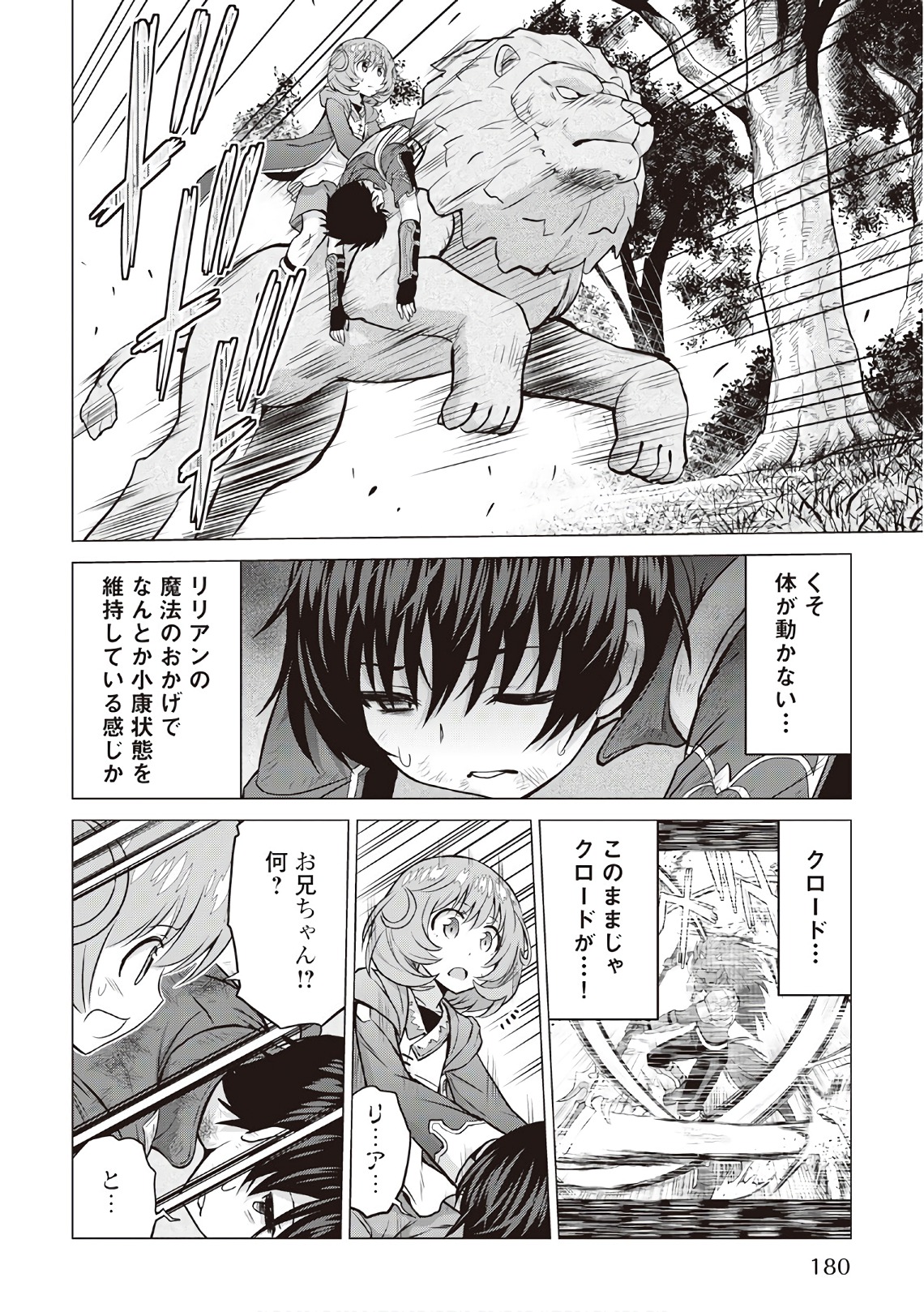 最強の職業は勇者でも賢者でもなく鑑定士（仮）らしいですよ？ - 第12話 - Page 12