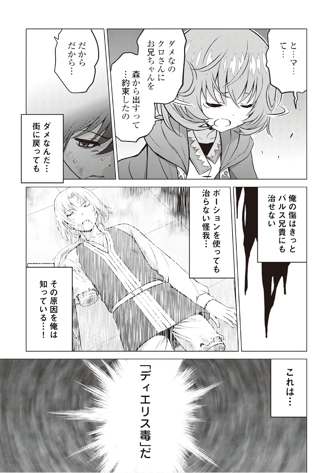 最強の職業は勇者でも賢者でもなく鑑定士（仮）らしいですよ？ - 第12話 - Page 13