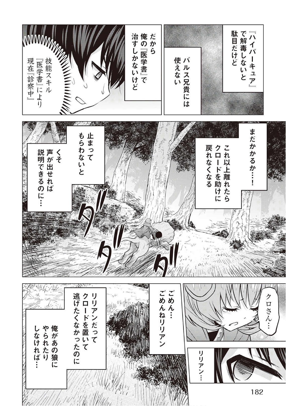 最強の職業は勇者でも賢者でもなく鑑定士（仮）らしいですよ？ - 第12話 - Page 14