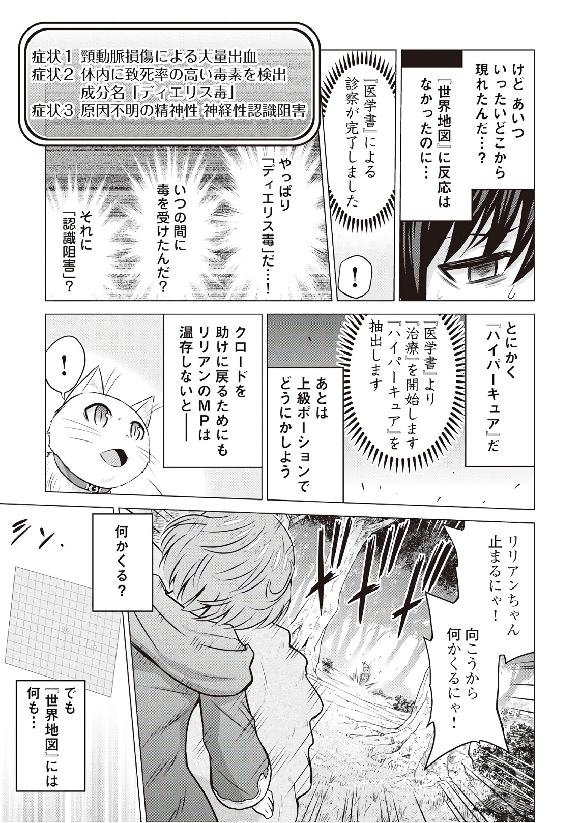 最強の職業は勇者でも賢者でもなく鑑定士（仮）らしいですよ？ - 第12話 - Page 15