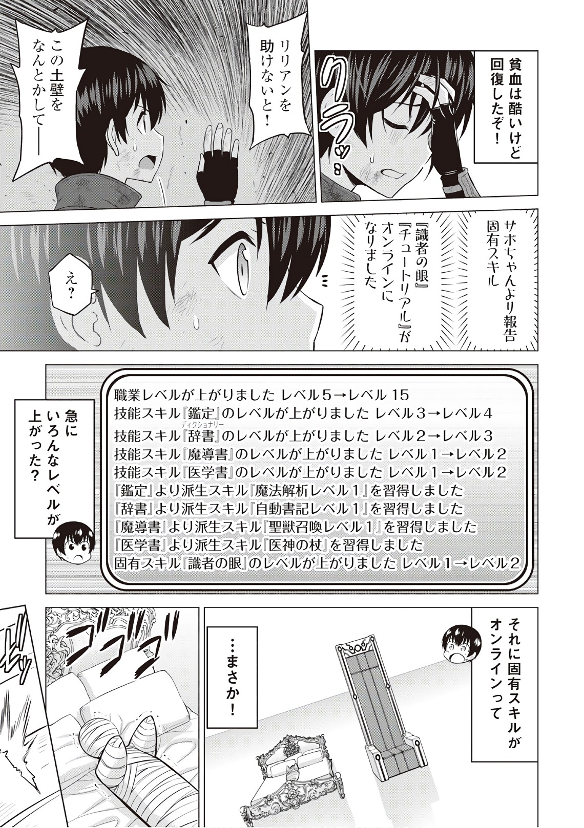 最強の職業は勇者でも賢者でもなく鑑定士（仮）らしいですよ？ - 第12話 - Page 19