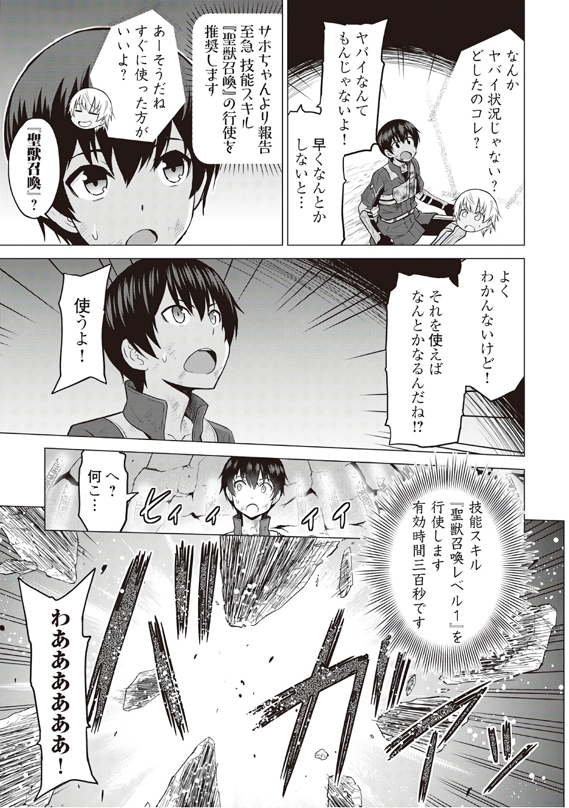 最強の職業は勇者でも賢者でもなく鑑定士（仮）らしいですよ？ - 第12話 - Page 21