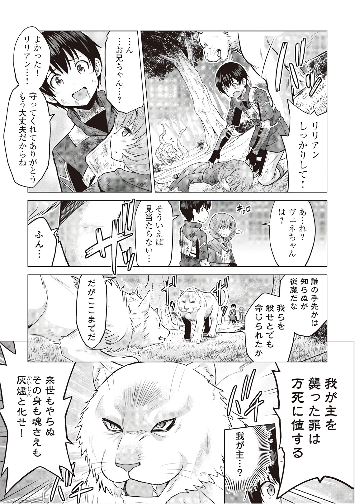 最強の職業は勇者でも賢者でもなく鑑定士（仮）らしいですよ？ - 第12話 - Page 23