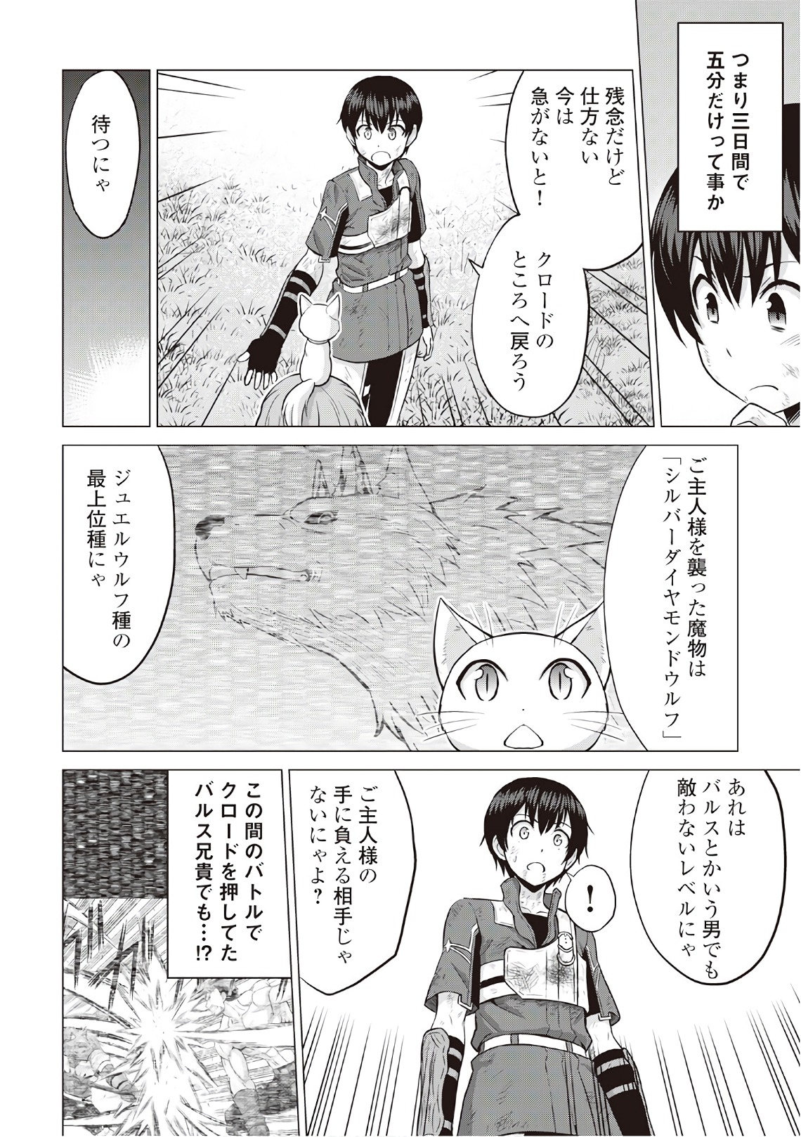 最強の職業は勇者でも賢者でもなく鑑定士（仮）らしいですよ？ - 第12話 - Page 28