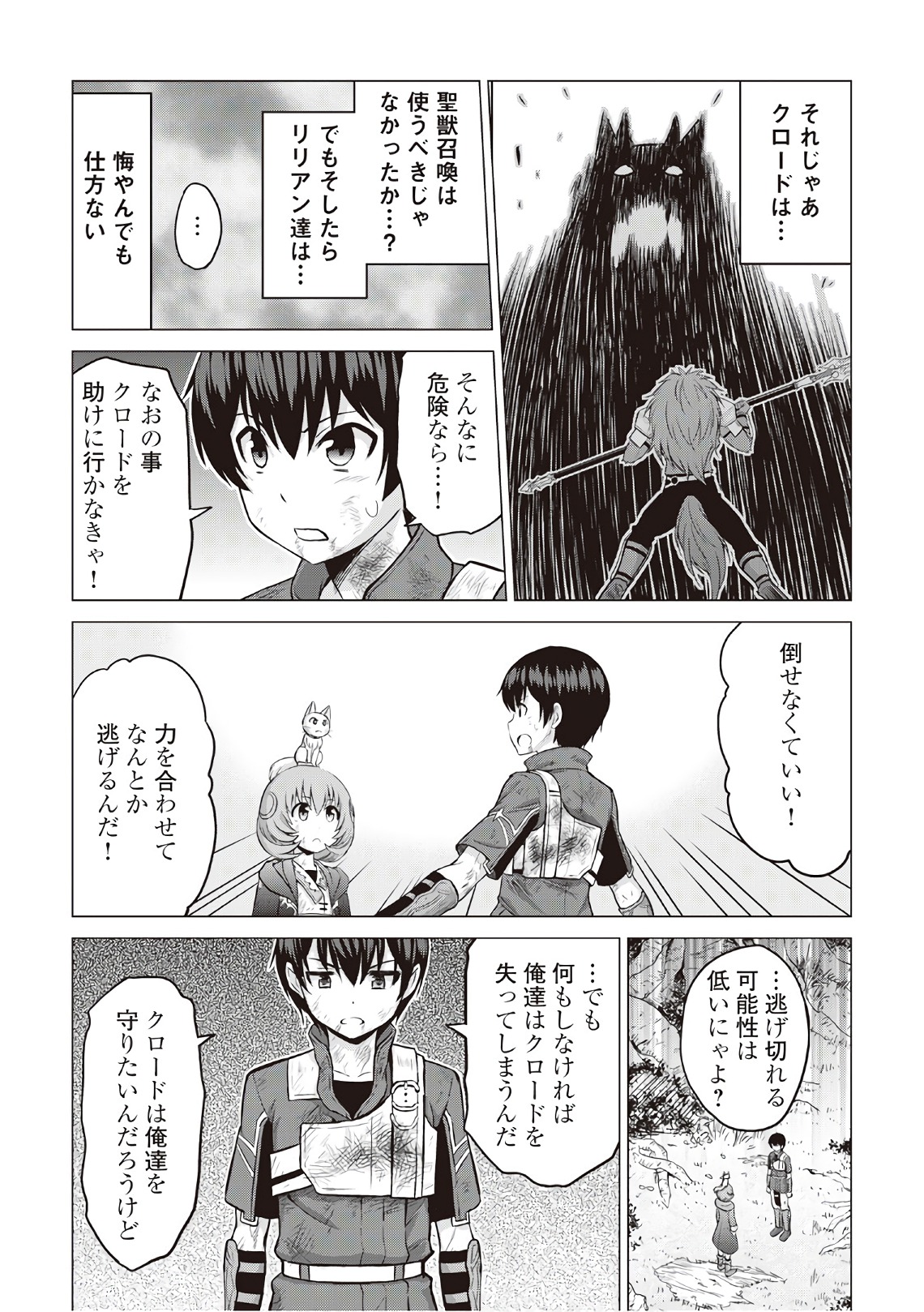 最強の職業は勇者でも賢者でもなく鑑定士（仮）らしいですよ？ - 第12話 - Page 29