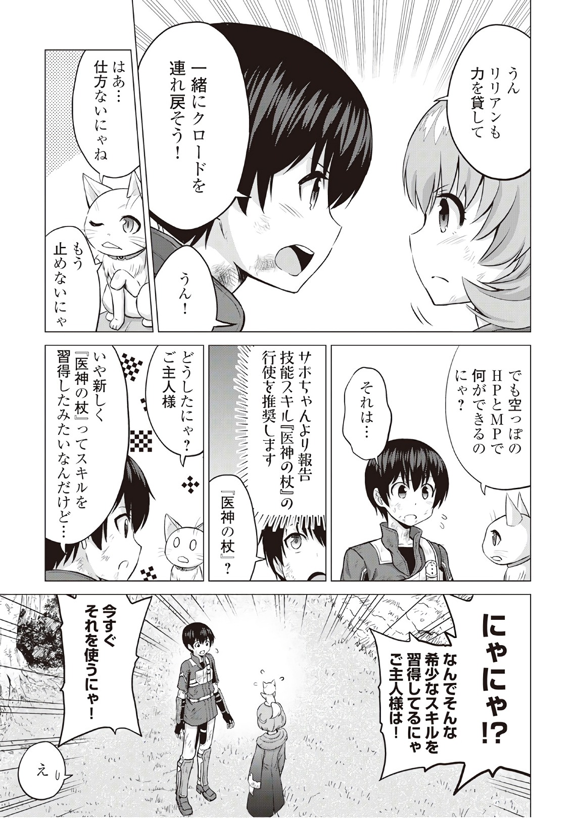 最強の職業は勇者でも賢者でもなく鑑定士（仮）らしいですよ？ - 第12話 - Page 31