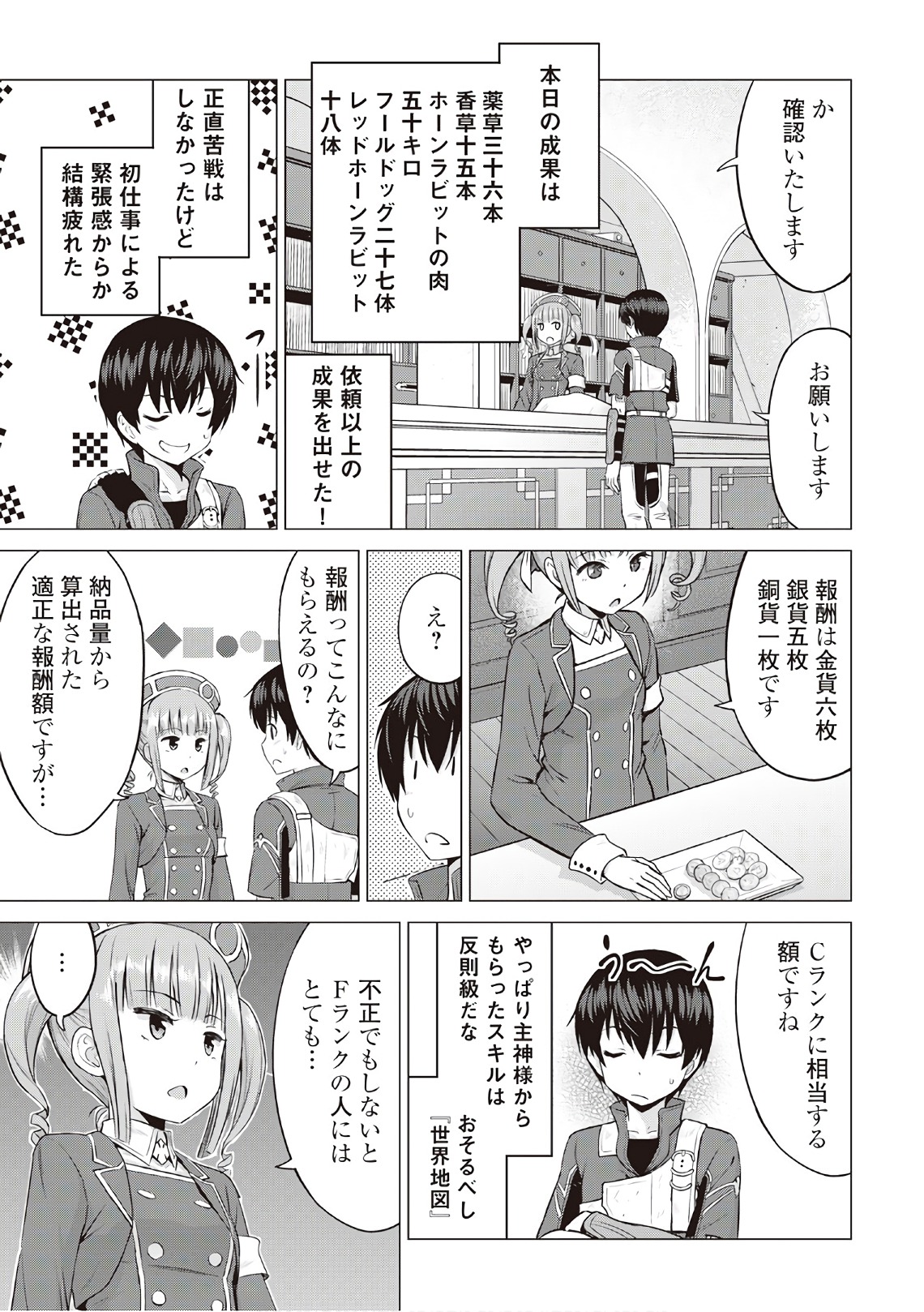 最強の職業は勇者でも賢者でもなく鑑定士（仮）らしいですよ？ - 第10話 - Page 15