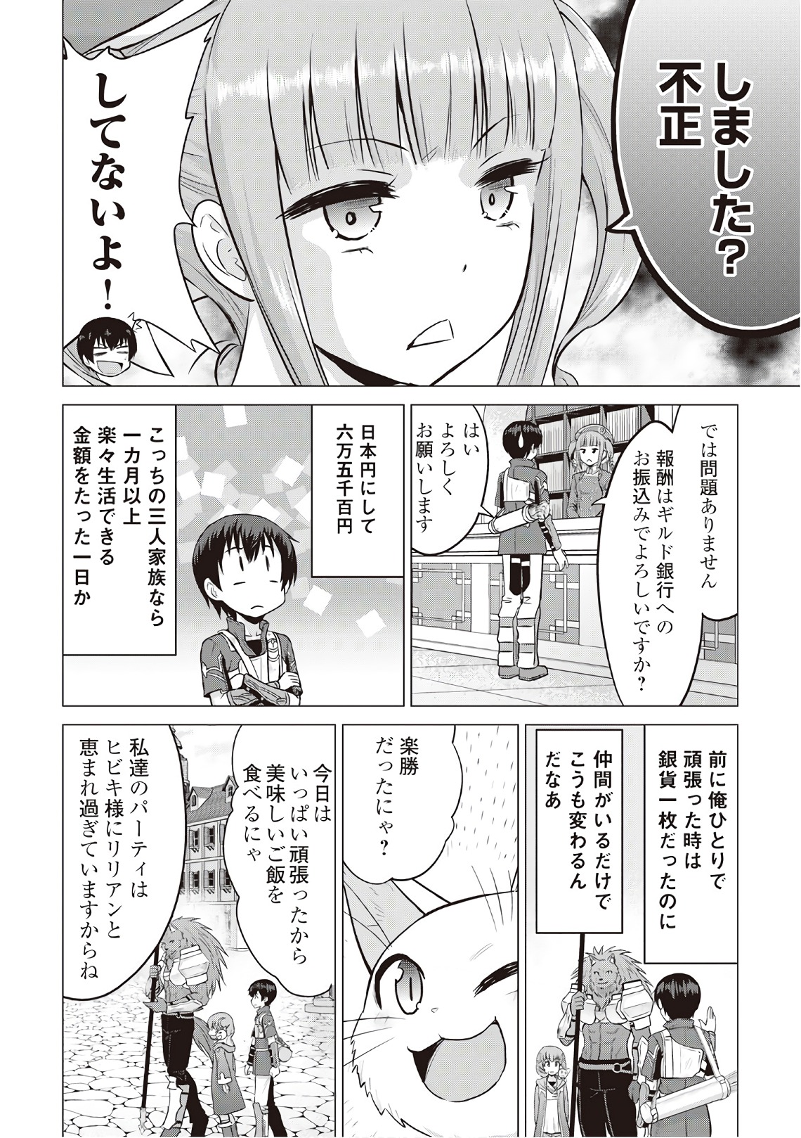 最強の職業は勇者でも賢者でもなく鑑定士（仮）らしいですよ？ - 第10話 - Page 16