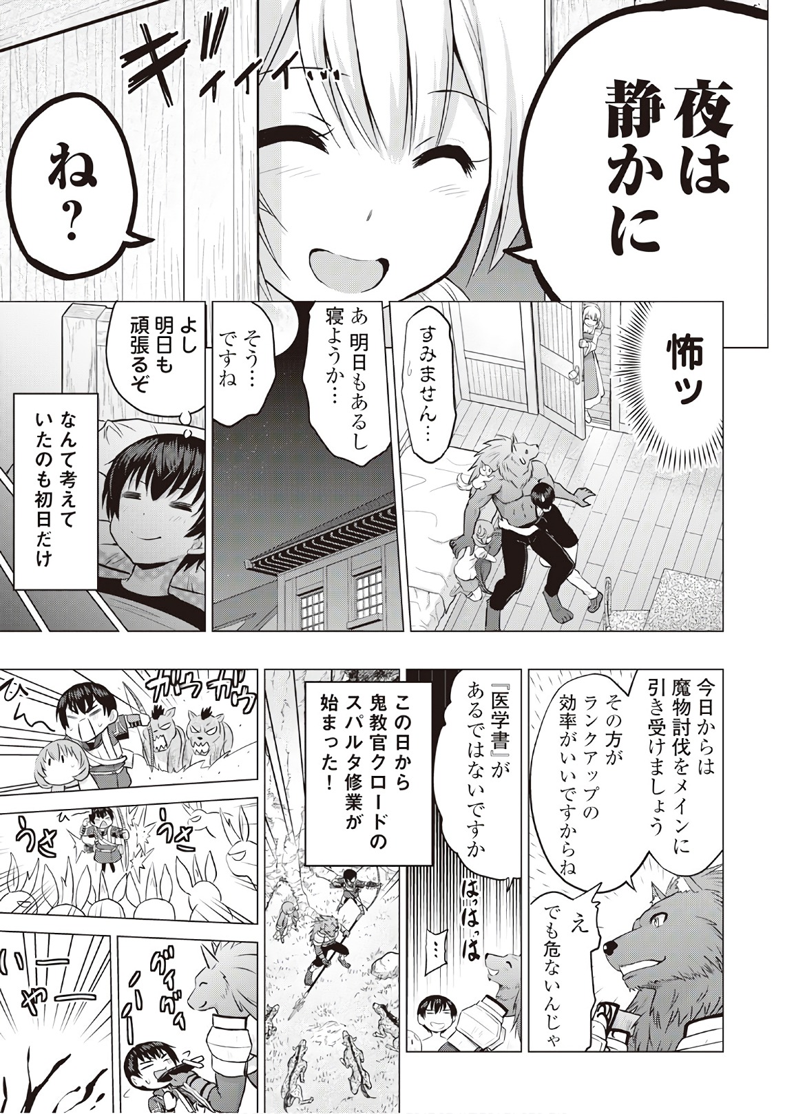 最強の職業は勇者でも賢者でもなく鑑定士（仮）らしいですよ？ - 第10話 - Page 19