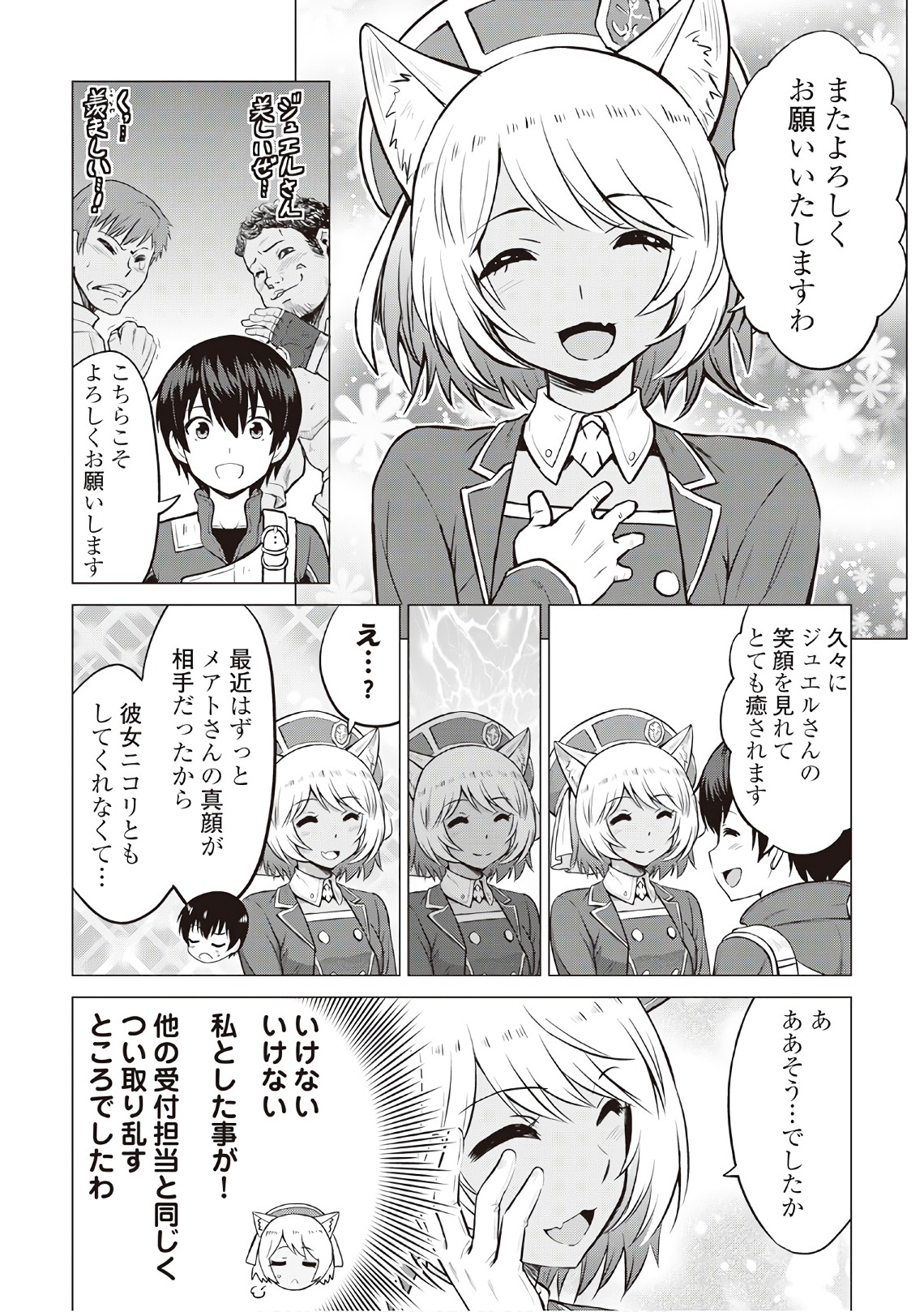 最強の職業は勇者でも賢者でもなく鑑定士（仮）らしいですよ？ - 第10話 - Page 21