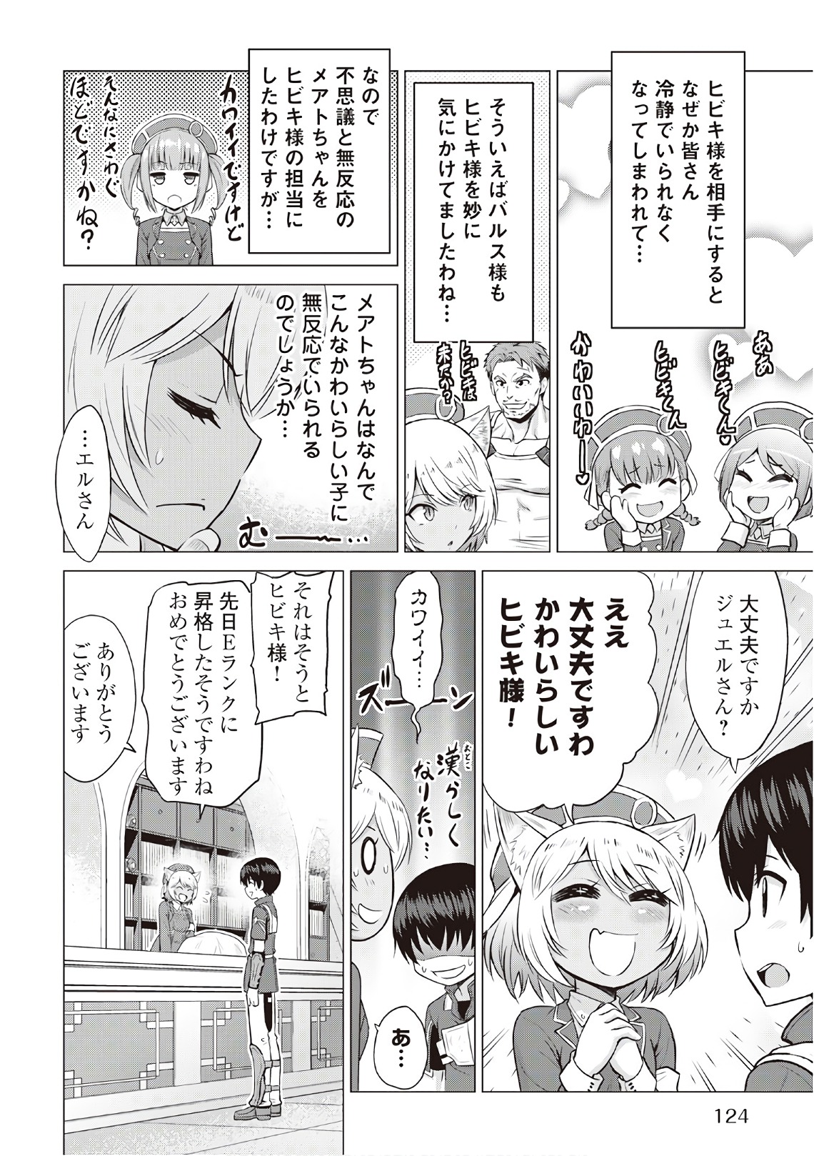 最強の職業は勇者でも賢者でもなく鑑定士（仮）らしいですよ？ - 第10話 - Page 22