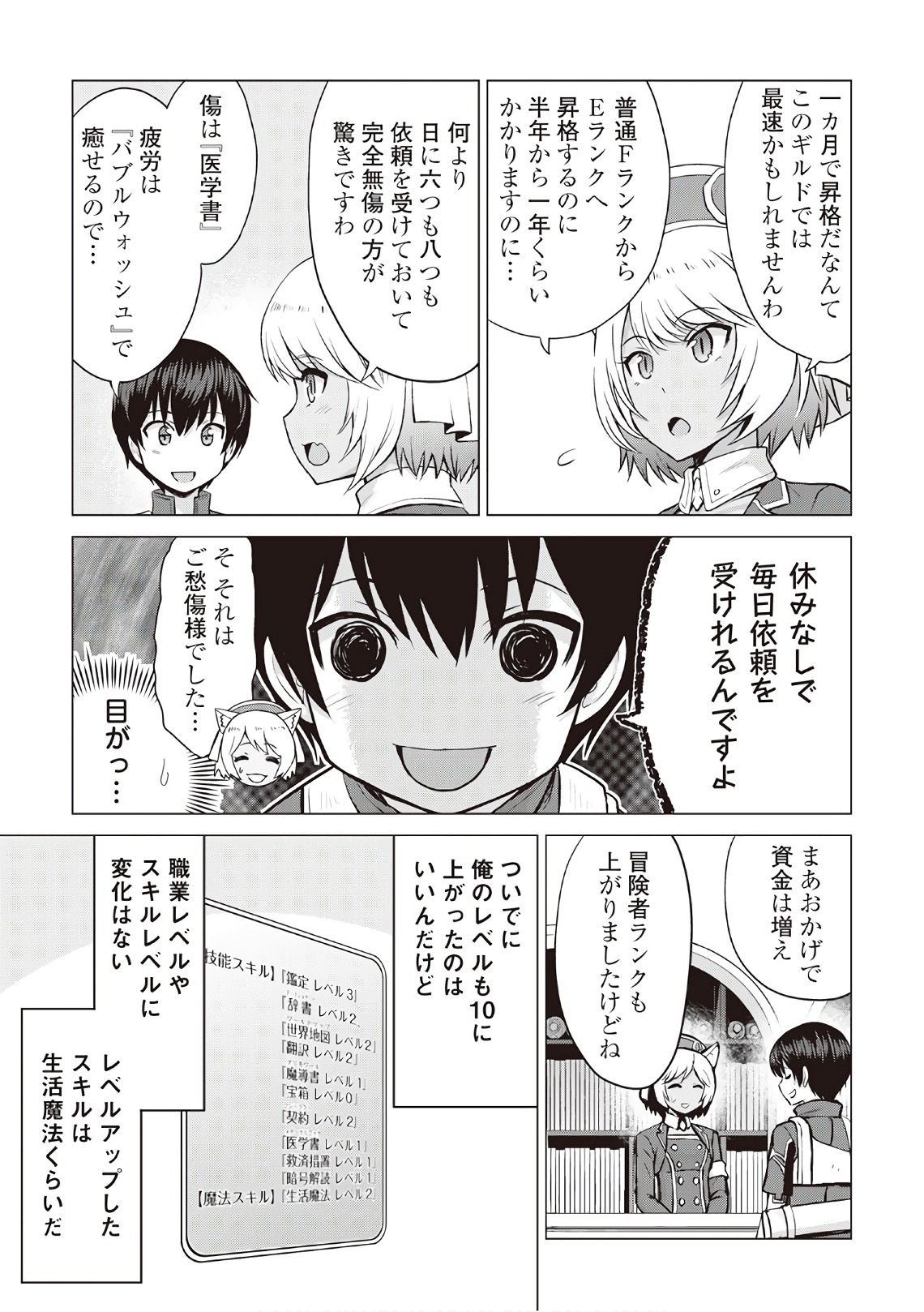 最強の職業は勇者でも賢者でもなく鑑定士（仮）らしいですよ？ - 第10話 - Page 23