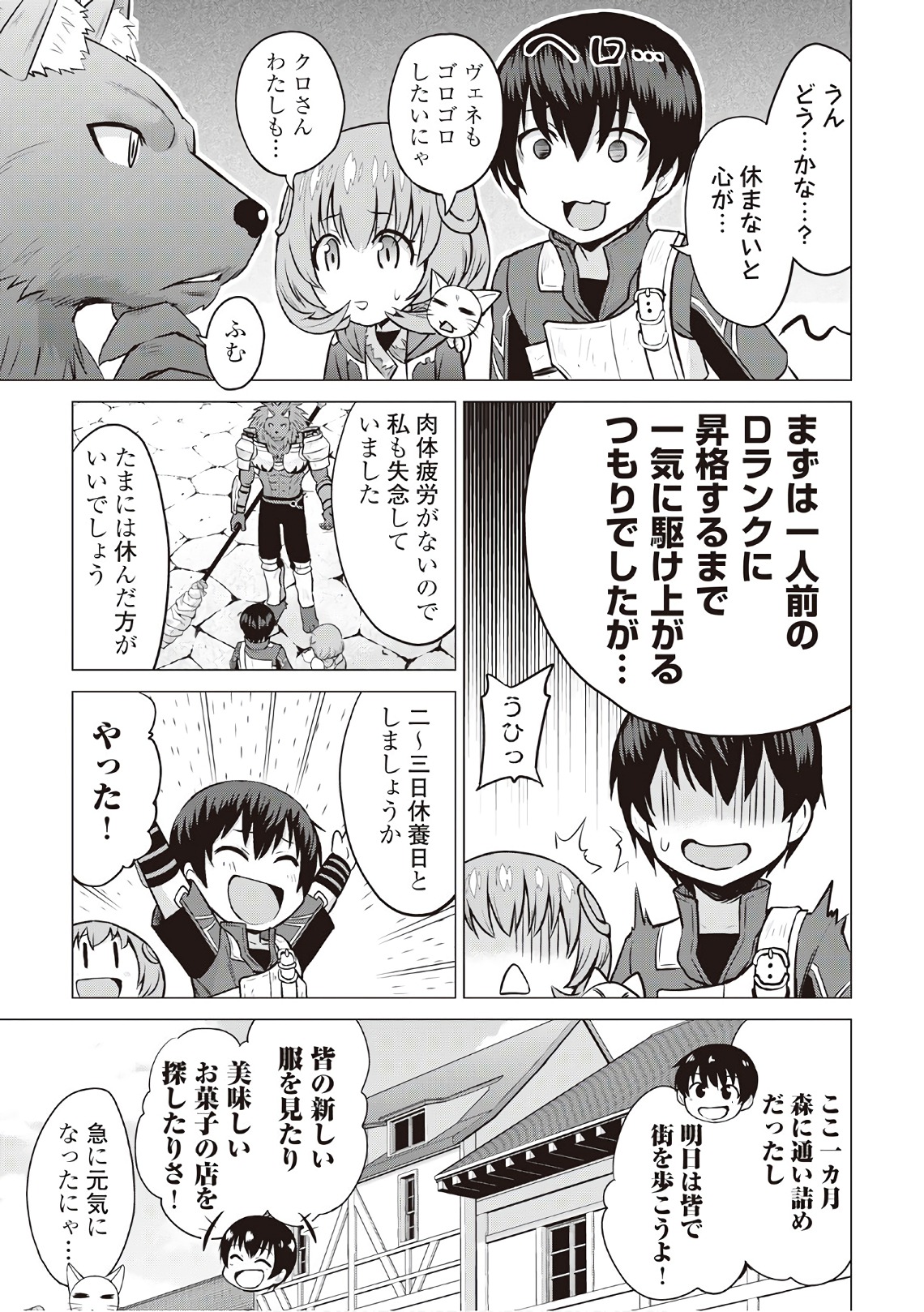 最強の職業は勇者でも賢者でもなく鑑定士（仮）らしいですよ？ - 第10話 - Page 25