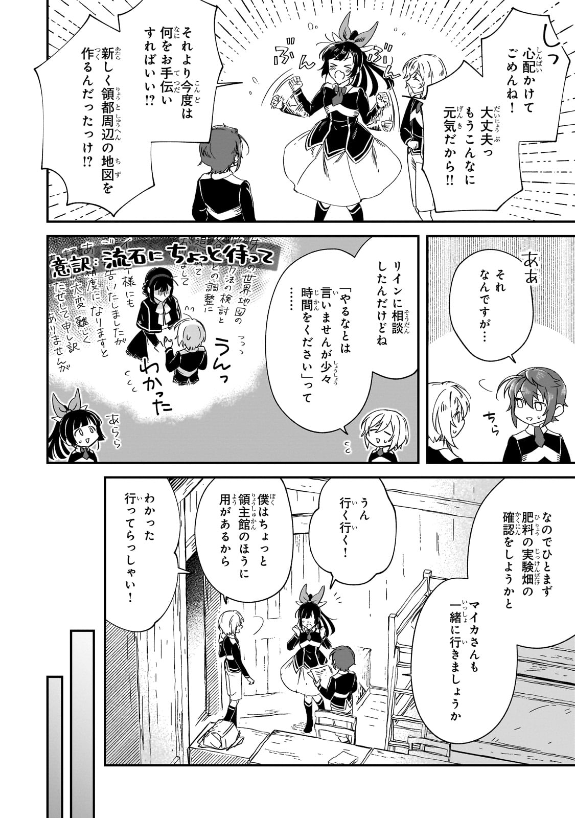 フシノカミ～辺境から始める文明再生記～ - 第29話 - Page 2