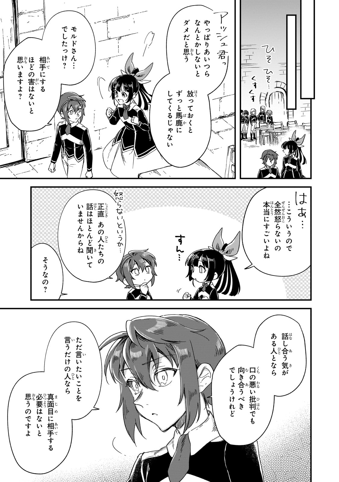 フシノカミ～辺境から始める文明再生記～ - 第29話 - Page 5