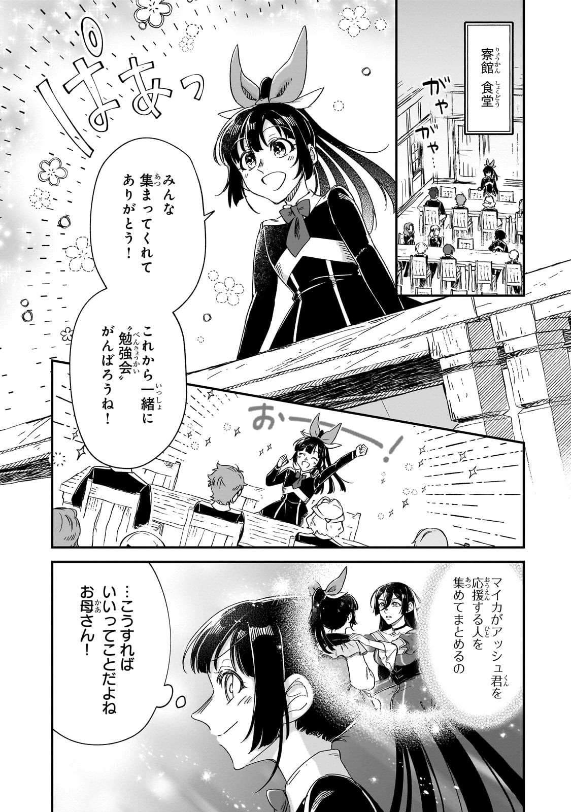 フシノカミ～辺境から始める文明再生記～ - 第29話 - Page 7