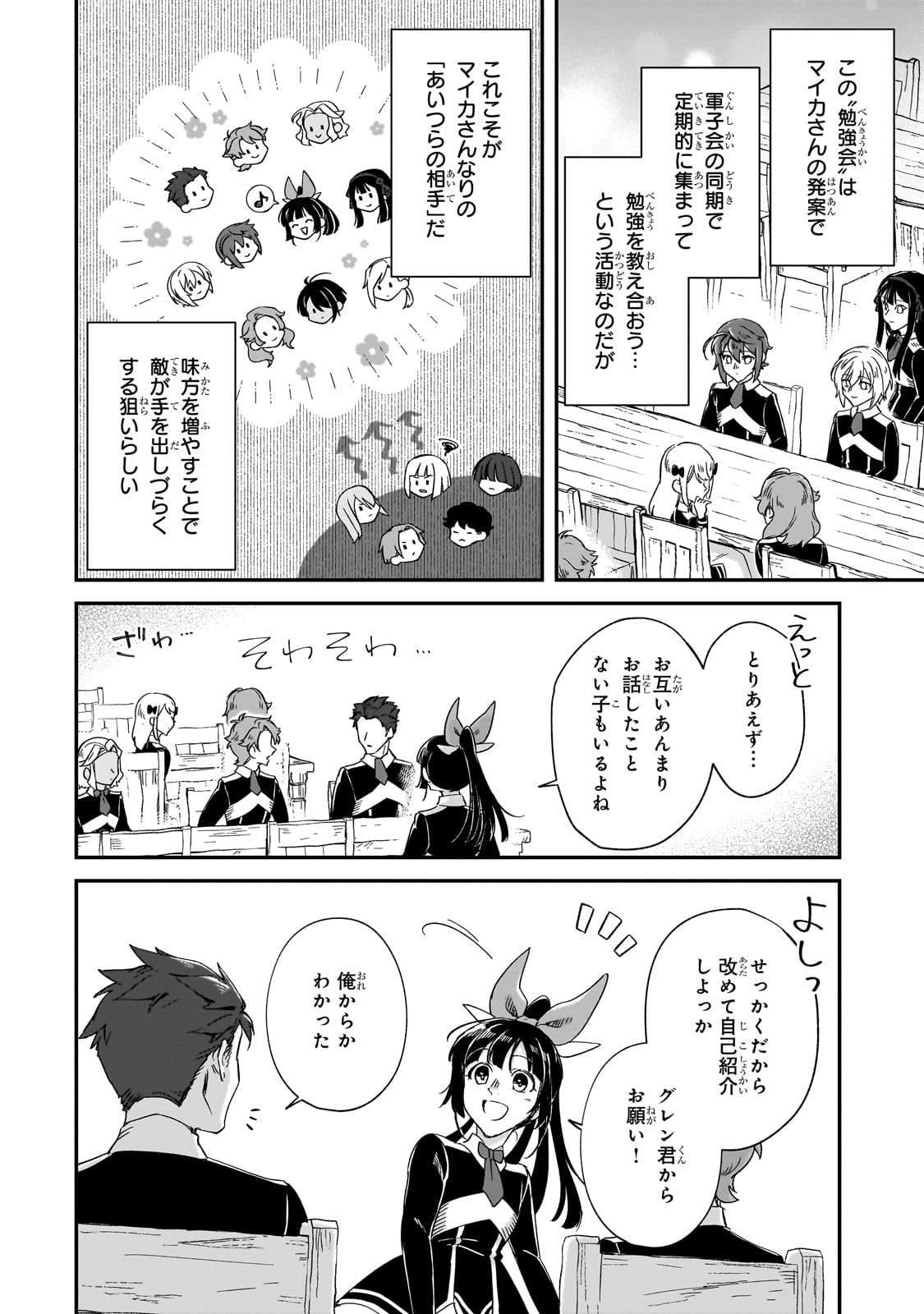 フシノカミ～辺境から始める文明再生記～ - 第29話 - Page 8