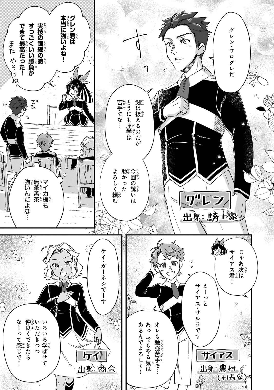 フシノカミ～辺境から始める文明再生記～ - 第29話 - Page 9