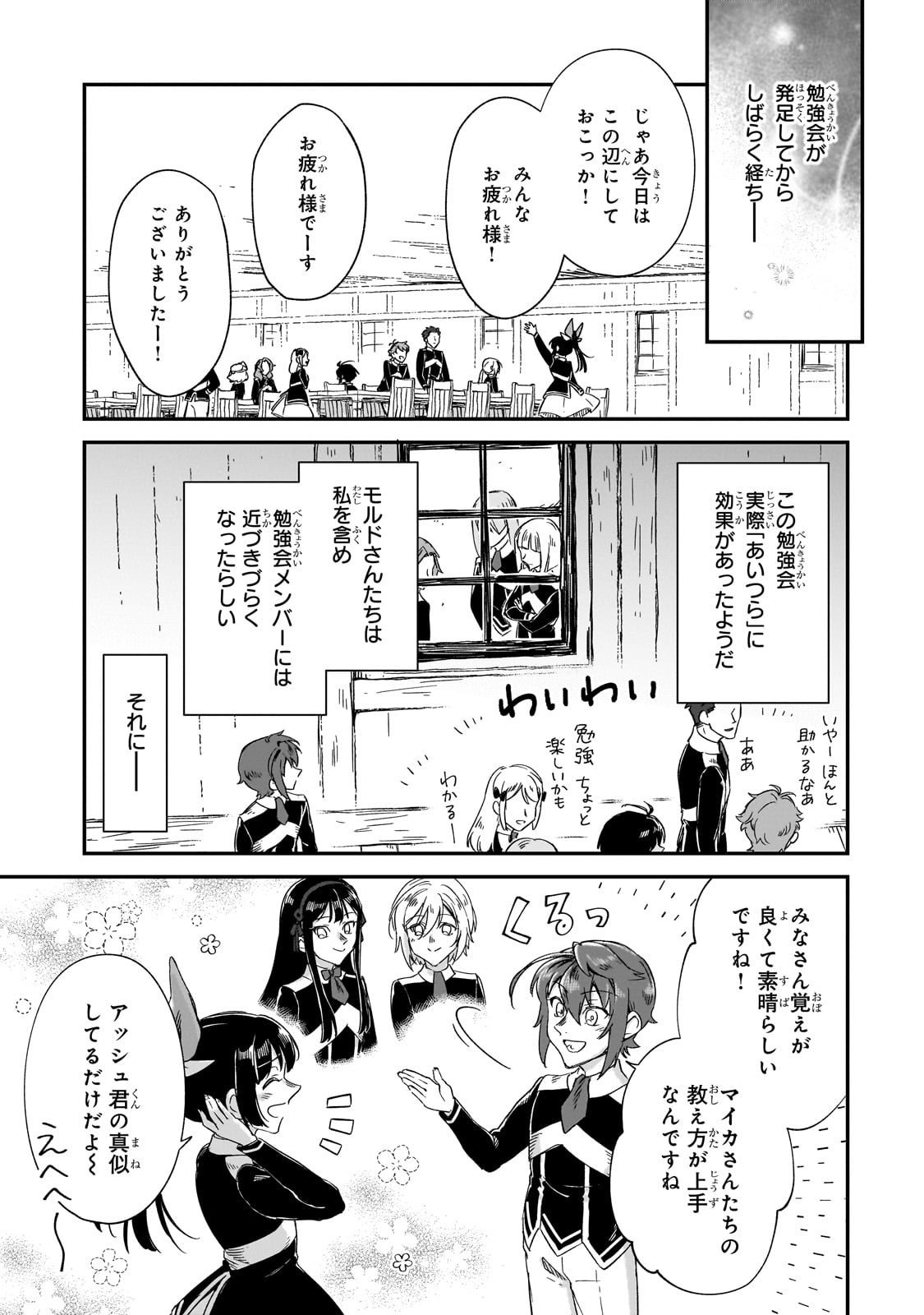 フシノカミ～辺境から始める文明再生記～ - 第29話 - Page 11