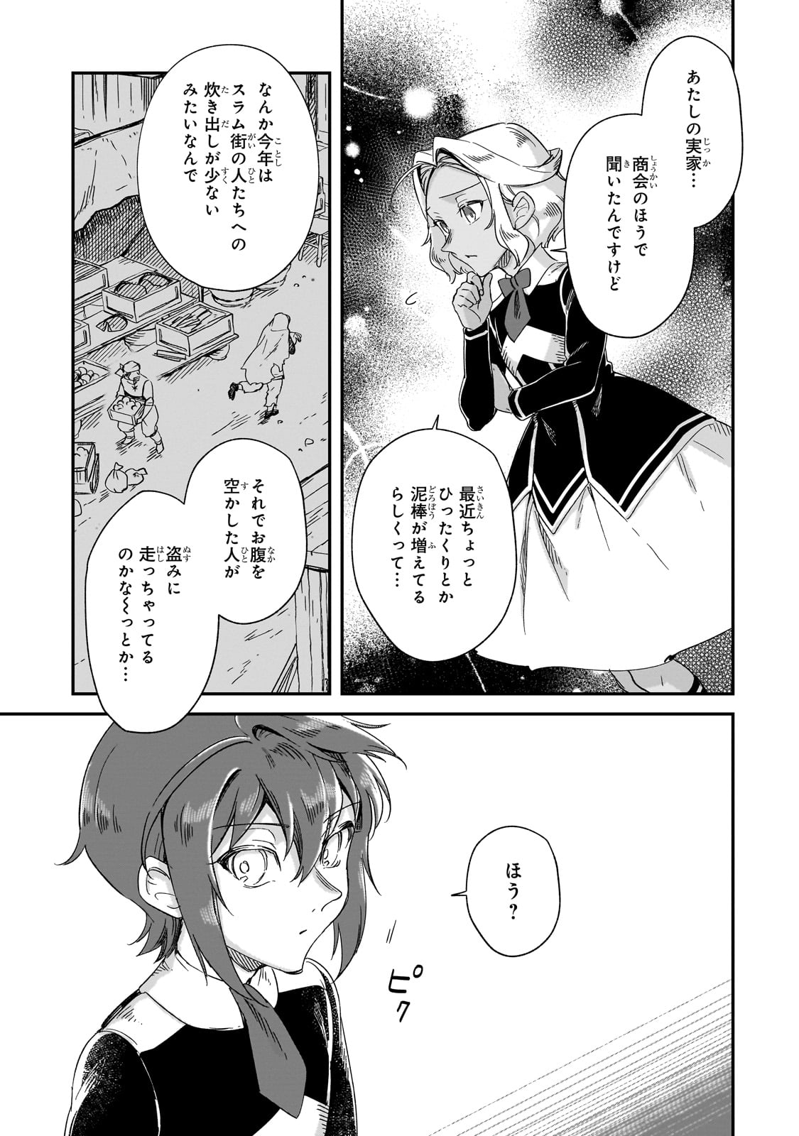 フシノカミ～辺境から始める文明再生記～ - 第29話 - Page 13