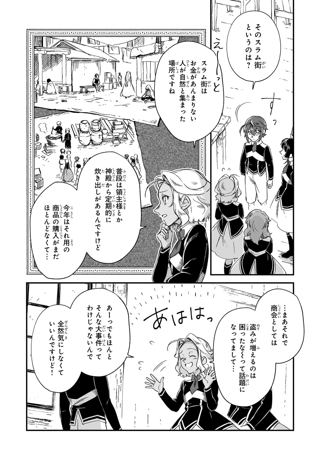 フシノカミ～辺境から始める文明再生記～ - 第29話 - Page 14