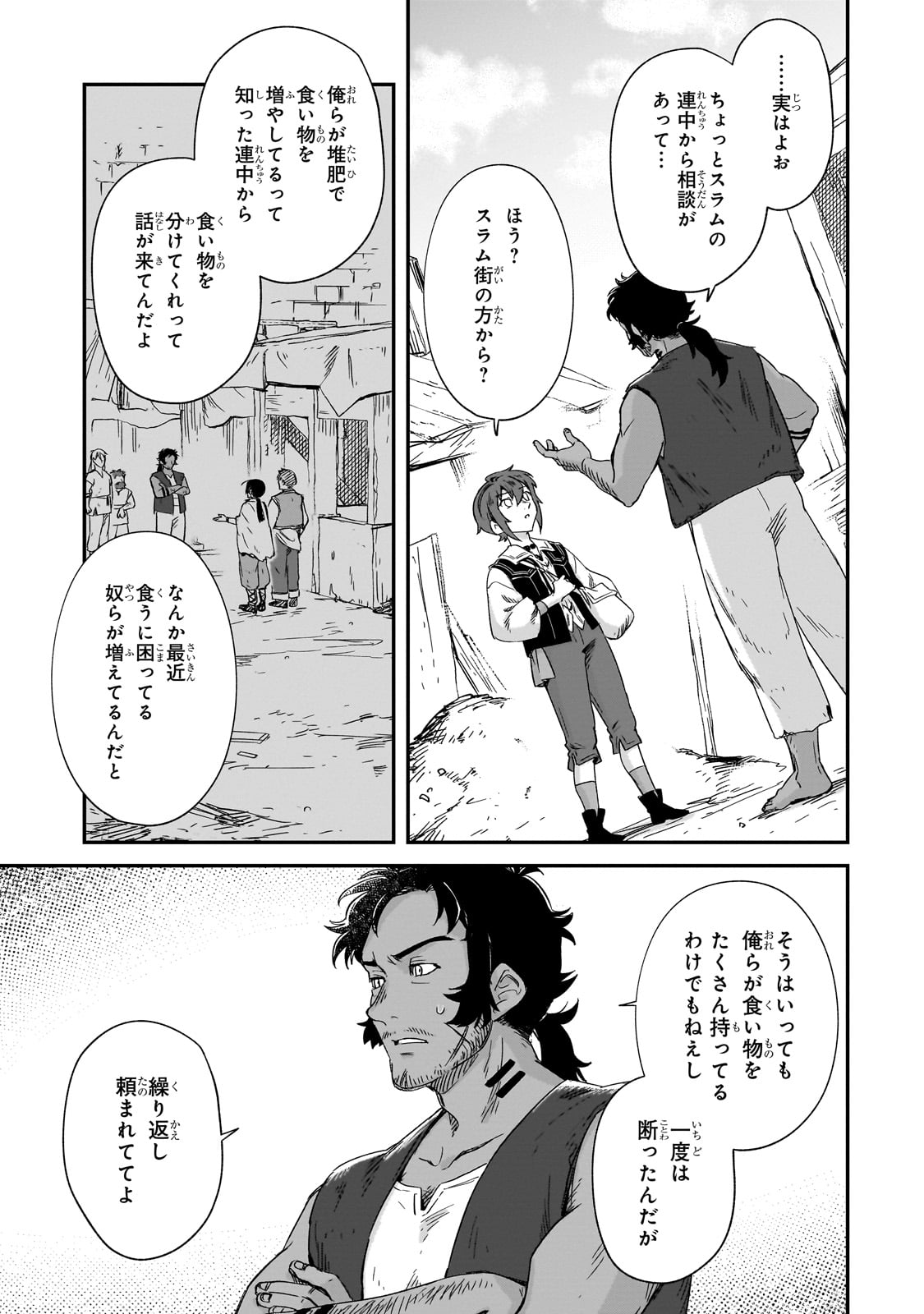 フシノカミ～辺境から始める文明再生記～ - 第29話 - Page 17