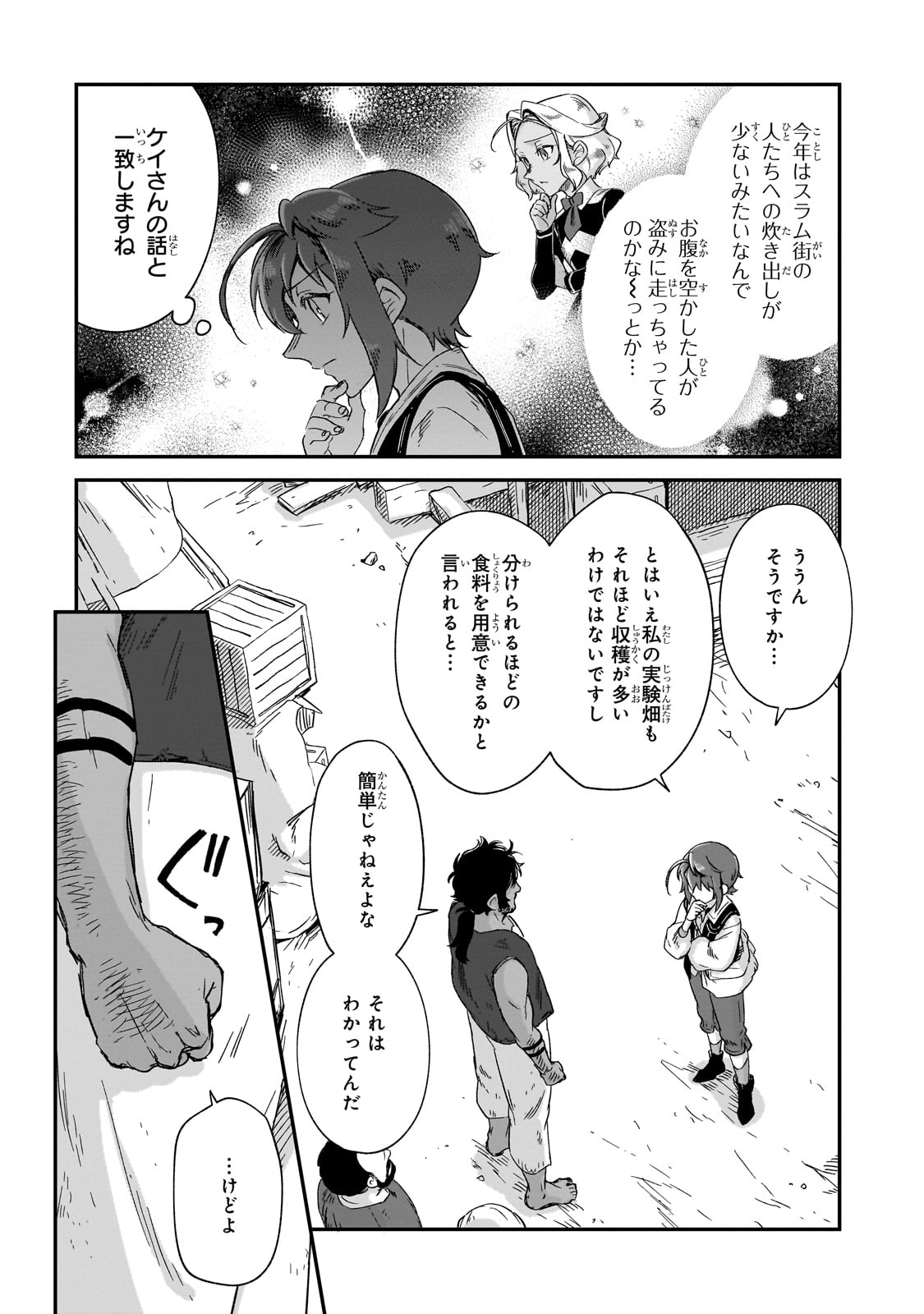 フシノカミ～辺境から始める文明再生記～ - 第29話 - Page 18