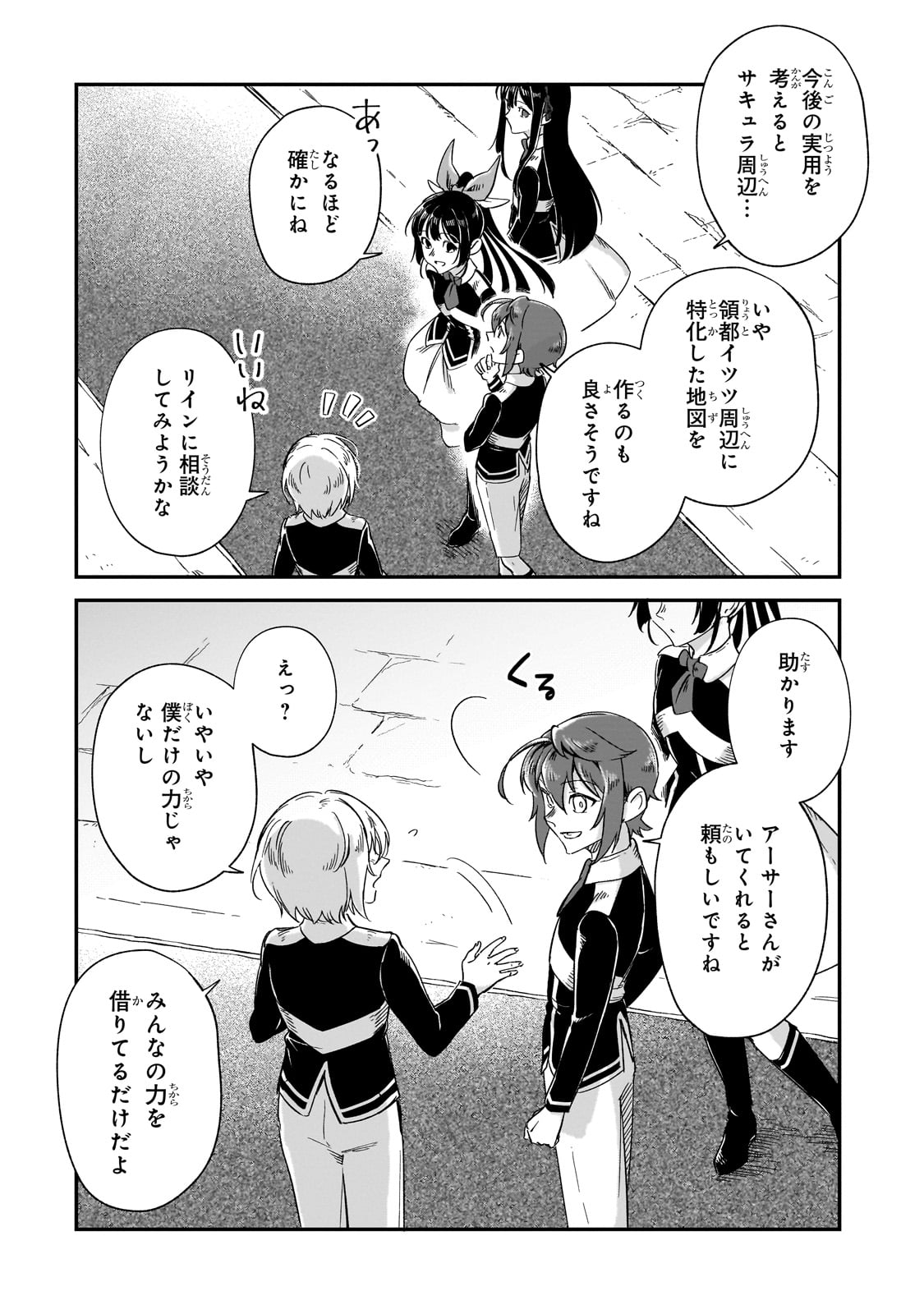 フシノカミ～辺境から始める文明再生記～ - 第27話 - Page 4