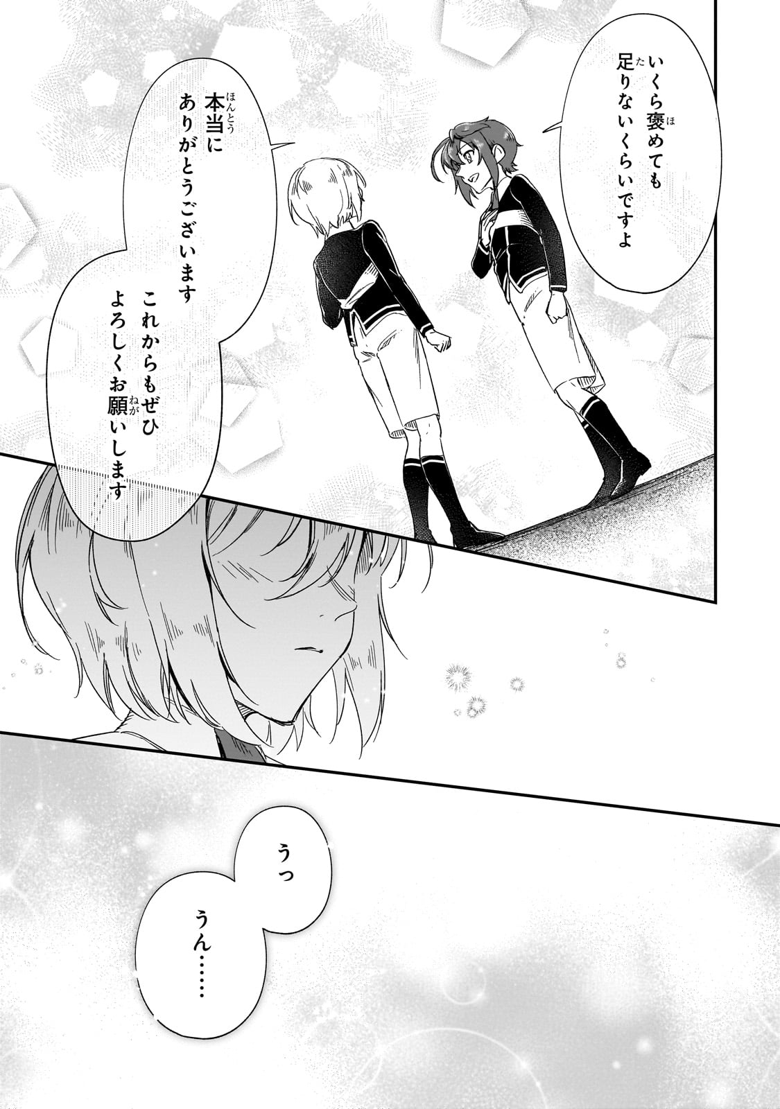 フシノカミ～辺境から始める文明再生記～ - 第27話 - Page 7