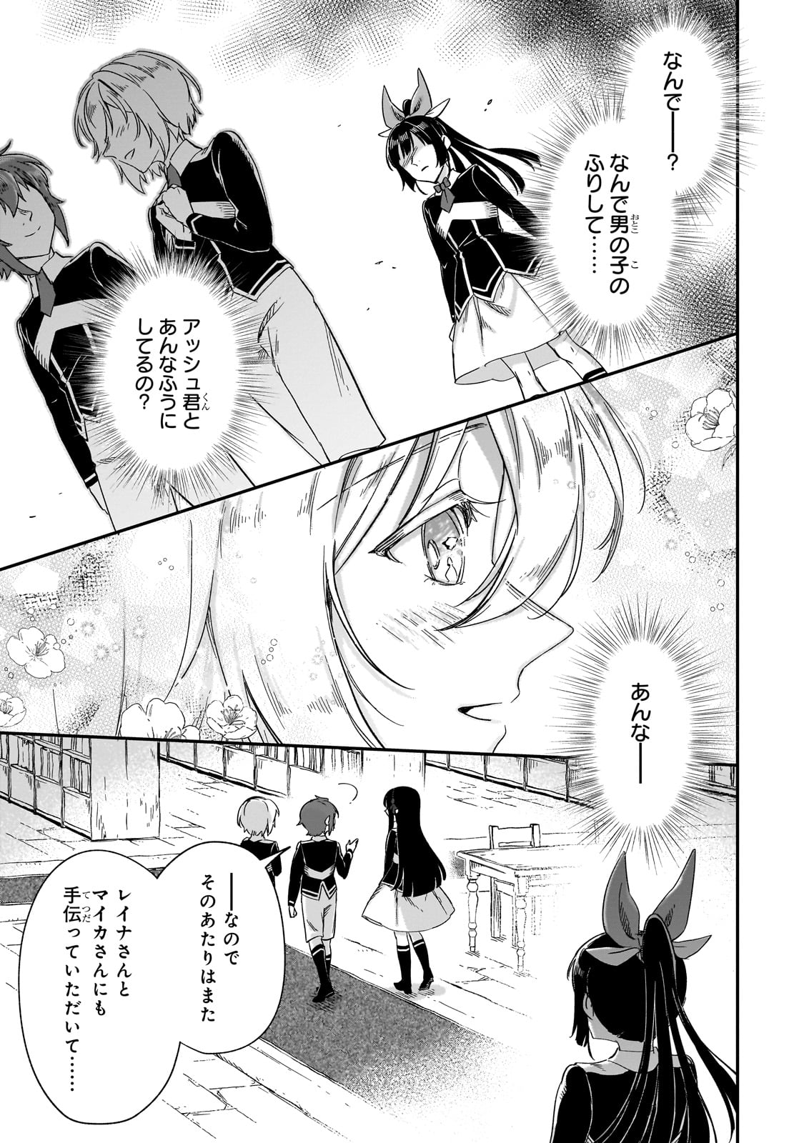 フシノカミ～辺境から始める文明再生記～ - 第27話 - Page 11