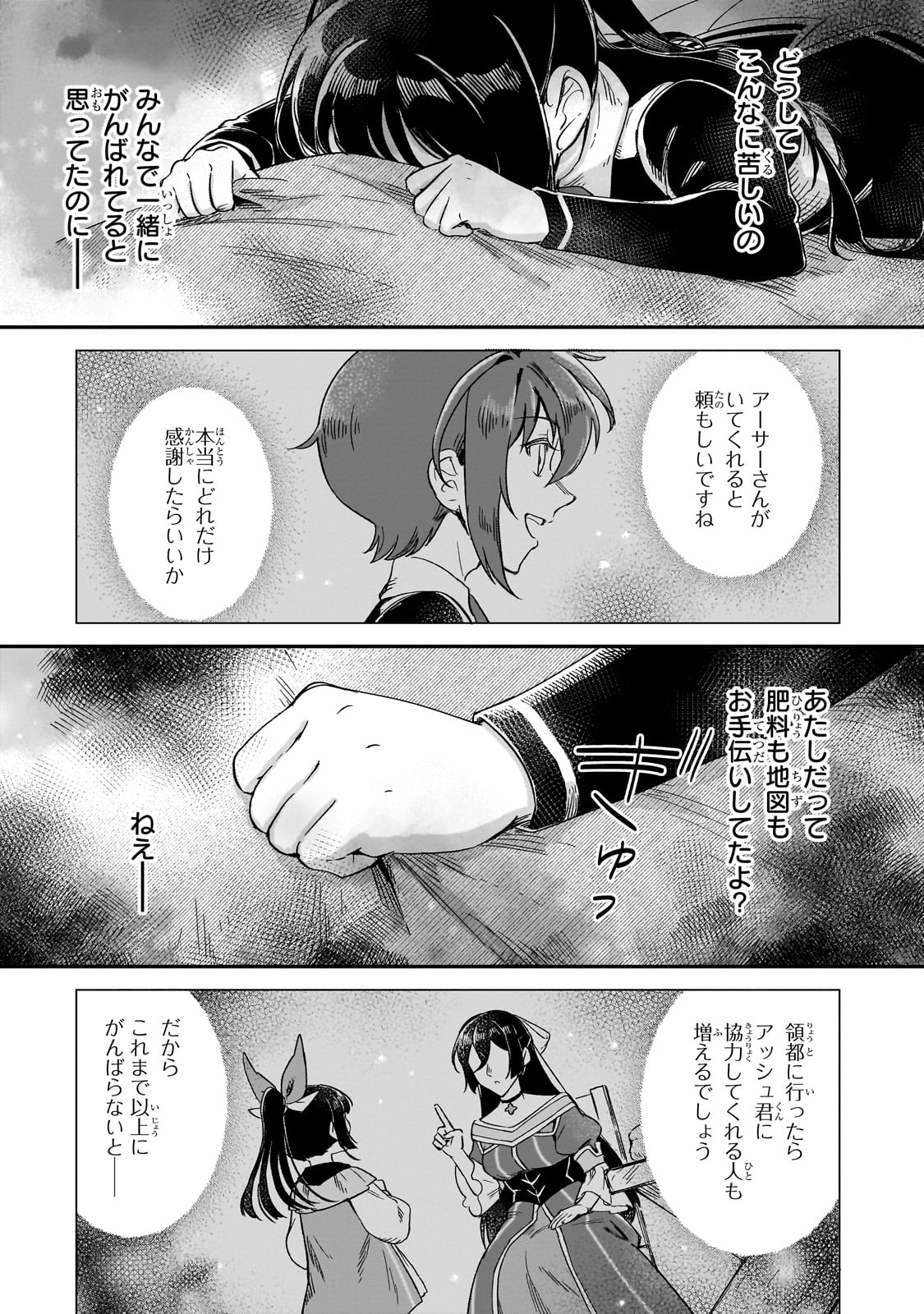 フシノカミ～辺境から始める文明再生記～ - 第27話 - Page 18