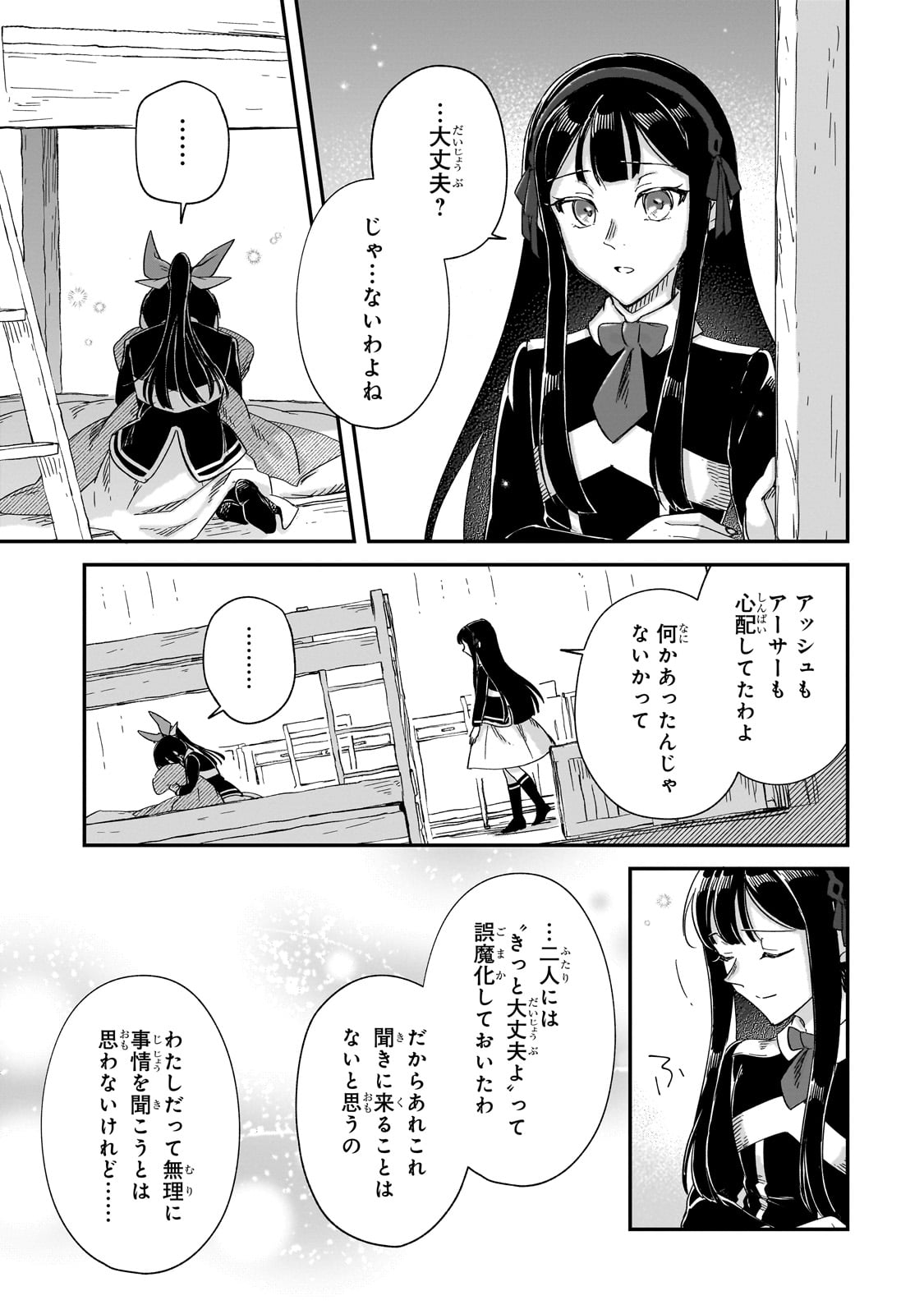 フシノカミ～辺境から始める文明再生記～ - 第27話 - Page 21